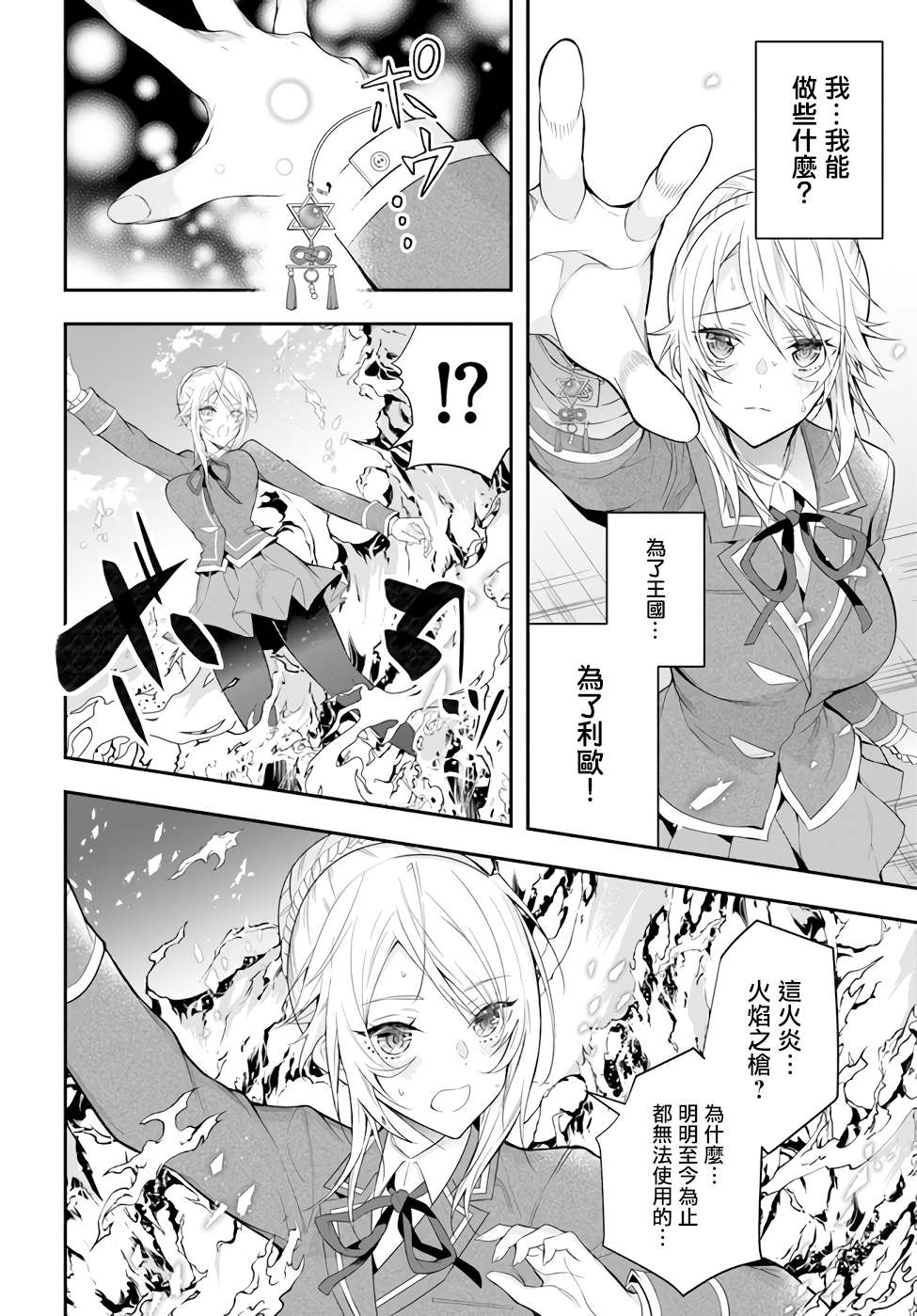 《乙女游戏世界对路人角色很不友好》漫画最新章节第32话 朋友免费下拉式在线观看章节第【19】张图片