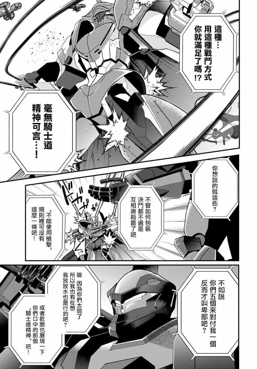 《乙女游戏世界对路人角色很不友好》漫画最新章节第9话免费下拉式在线观看章节第【32】张图片