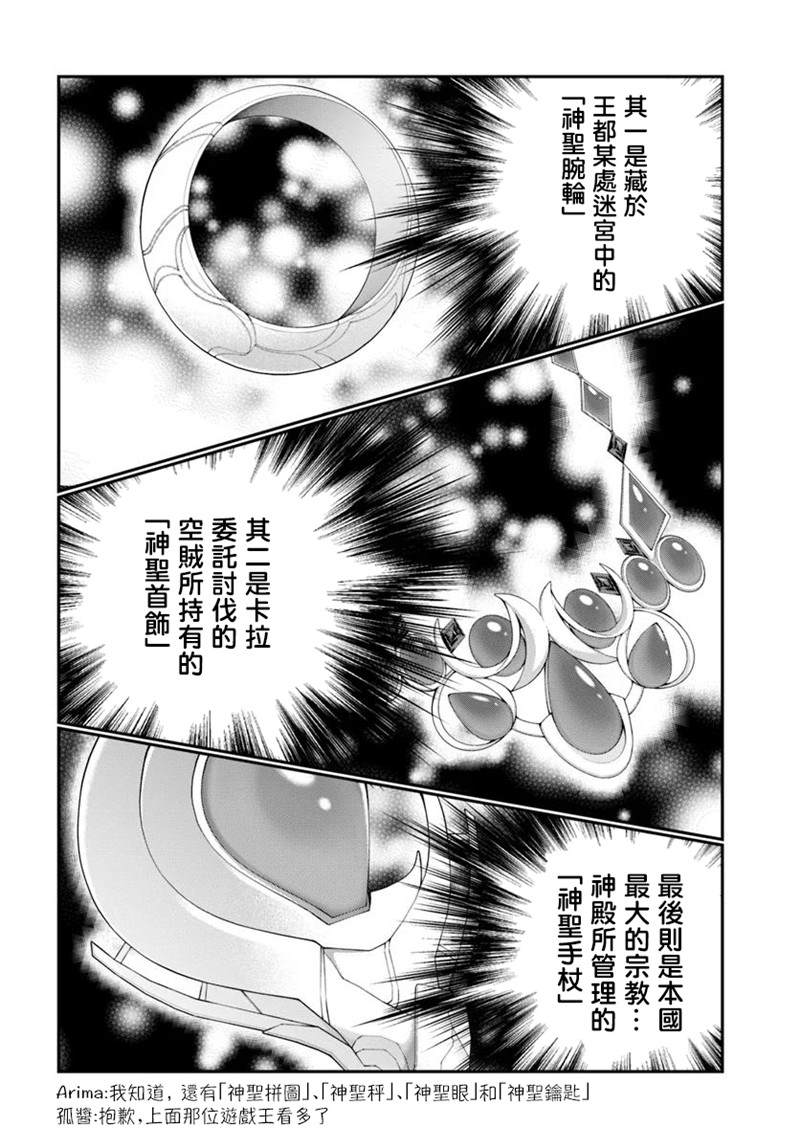 《乙女游戏世界对路人角色很不友好》漫画最新章节第18话免费下拉式在线观看章节第【6】张图片