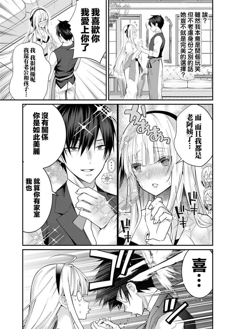 《乙女游戏世界对路人角色很不友好》漫画最新章节第17话 爱的告白免费下拉式在线观看章节第【23】张图片