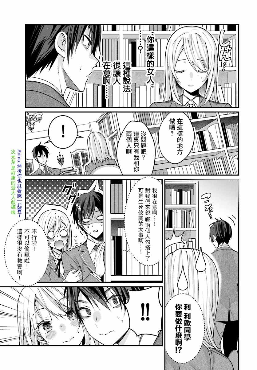 《乙女游戏世界对路人角色很不友好》漫画最新章节第7话免费下拉式在线观看章节第【9】张图片