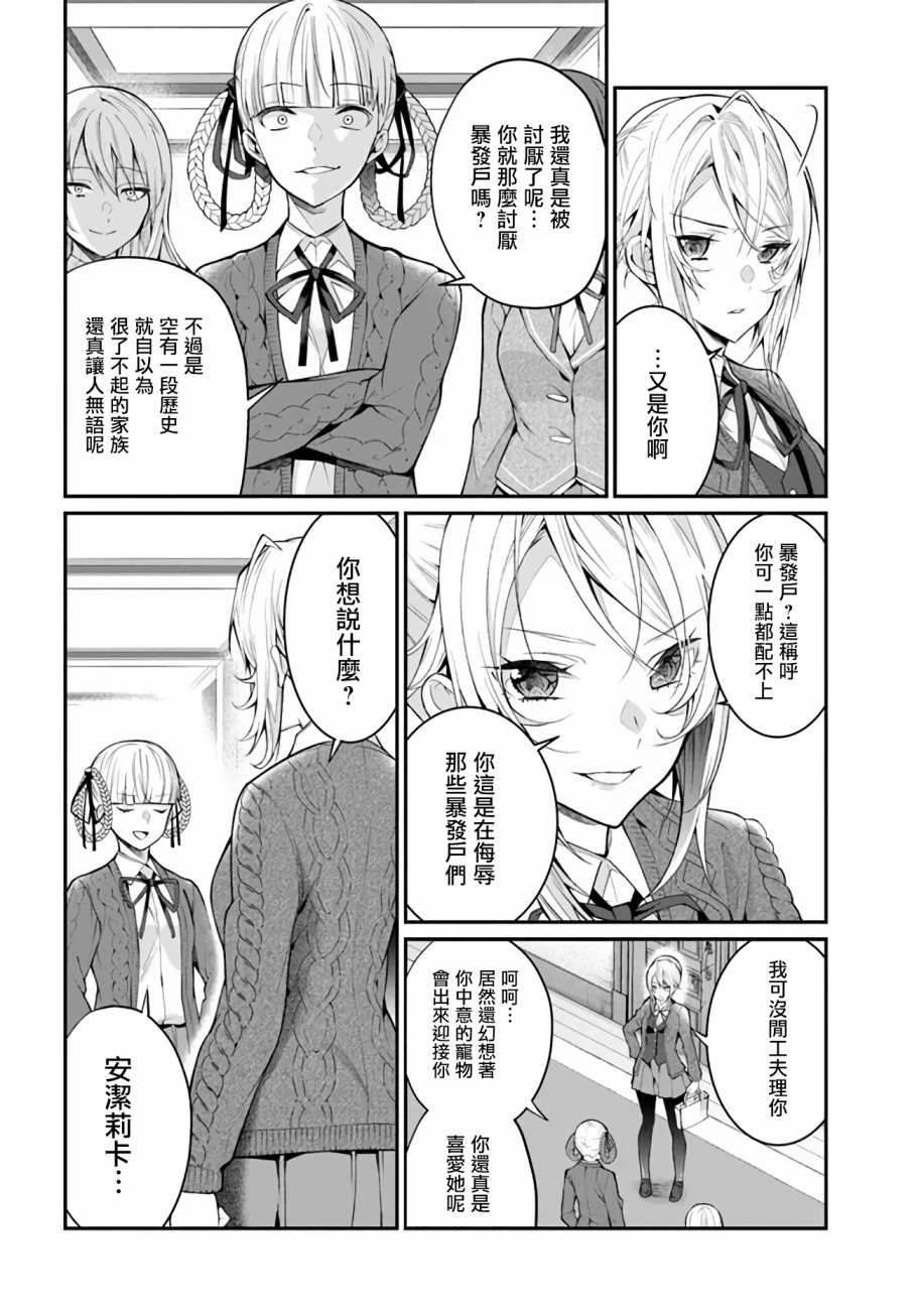 《乙女游戏世界对路人角色很不友好》漫画最新章节第23话免费下拉式在线观看章节第【8】张图片