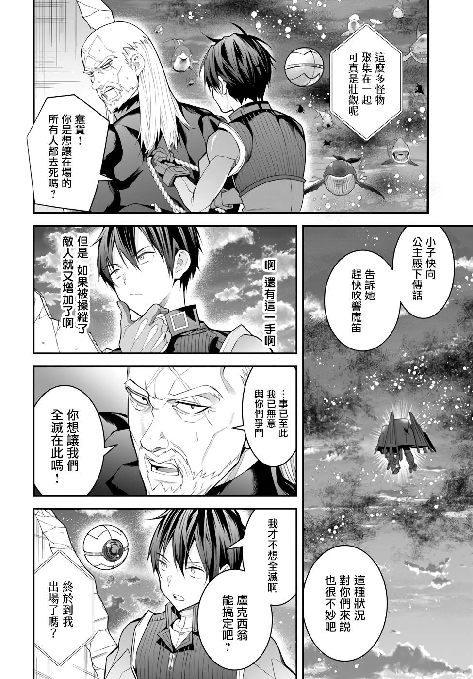 《乙女游戏世界对路人角色很不友好》漫画最新章节第35话 击破免费下拉式在线观看章节第【28】张图片