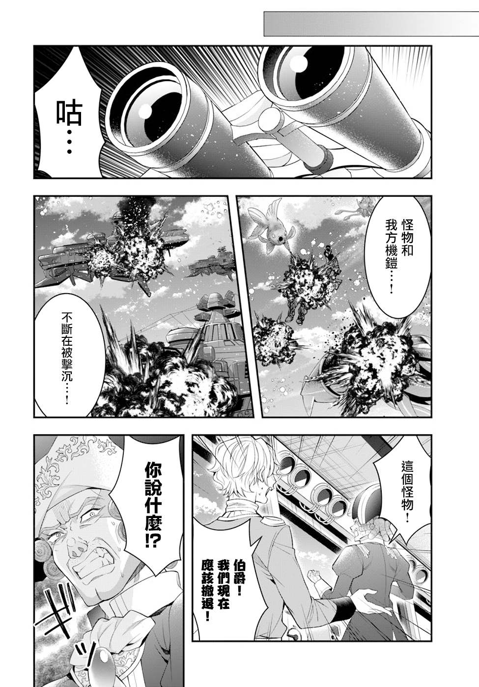 《乙女游戏世界对路人角色很不友好》漫画最新章节第33话 莉雅免费下拉式在线观看章节第【29】张图片