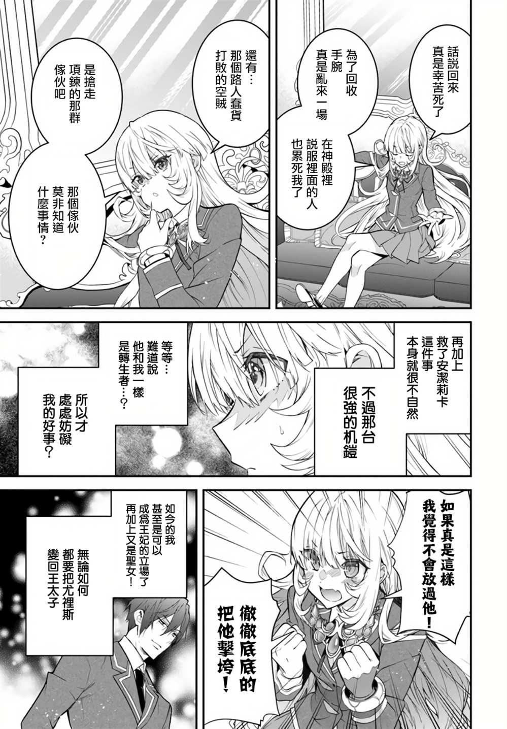 《乙女游戏世界对路人角色很不友好》漫画最新章节第38话免费下拉式在线观看章节第【31】张图片