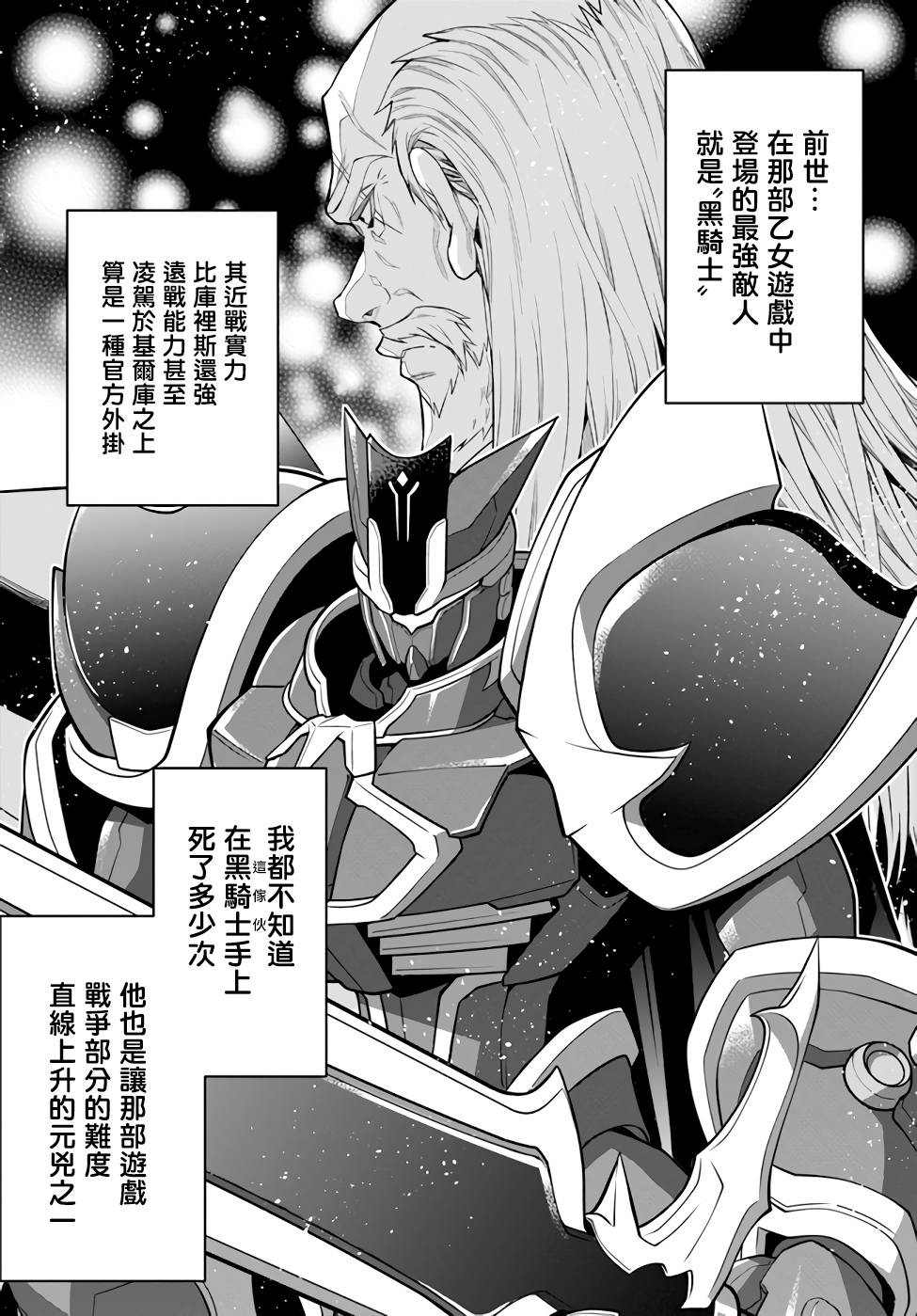 《乙女游戏世界对路人角色很不友好》漫画最新章节第34话 黑骑士免费下拉式在线观看章节第【8】张图片