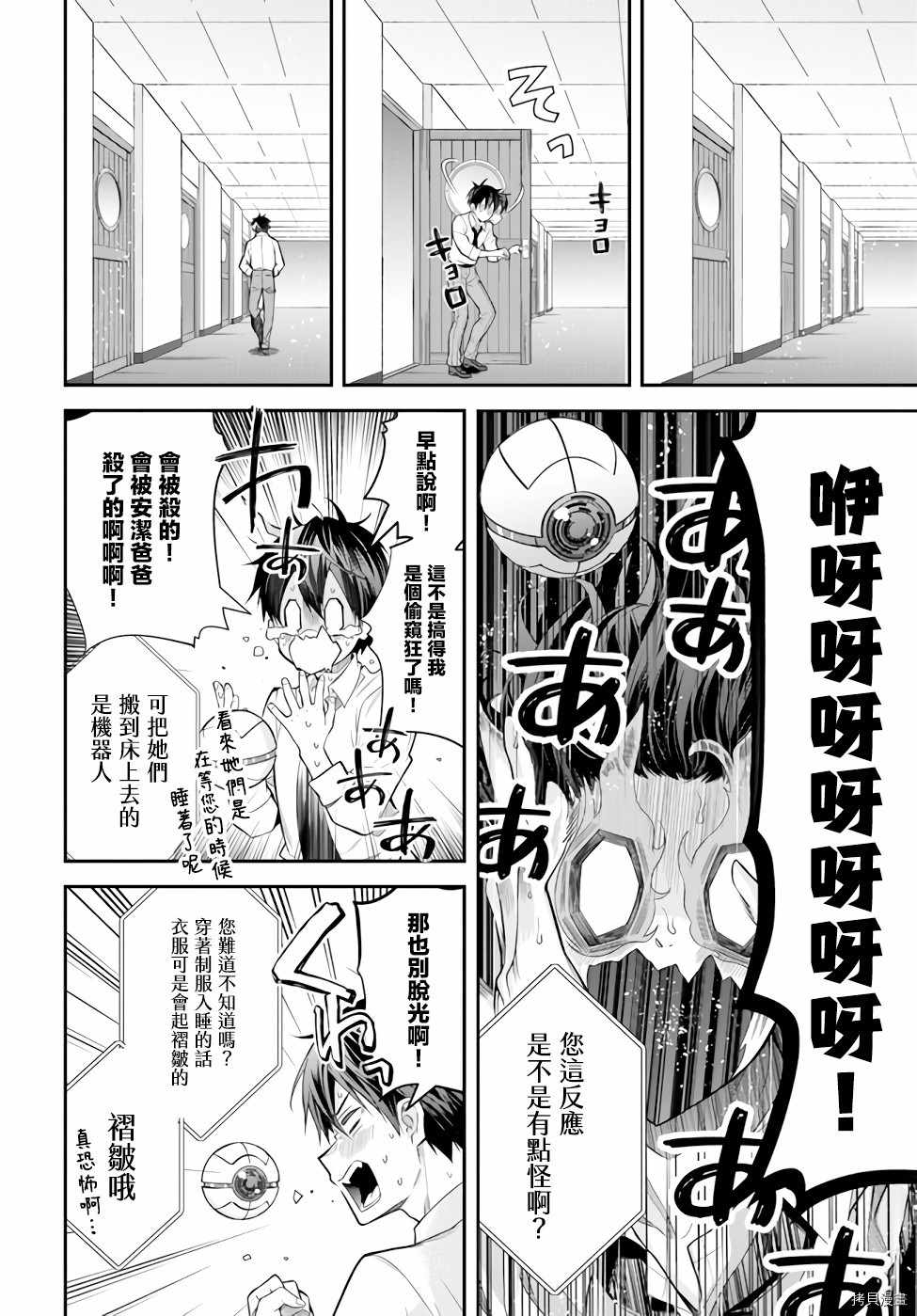 《乙女游戏世界对路人角色很不友好》漫画最新章节第36话 战后处理免费下拉式在线观看章节第【9】张图片