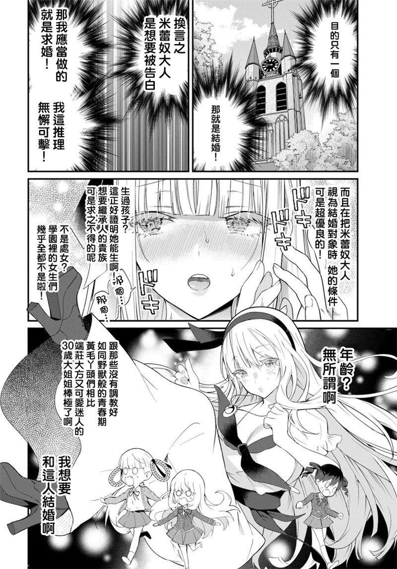 《乙女游戏世界对路人角色很不友好》漫画最新章节第17话 爱的告白免费下拉式在线观看章节第【22】张图片