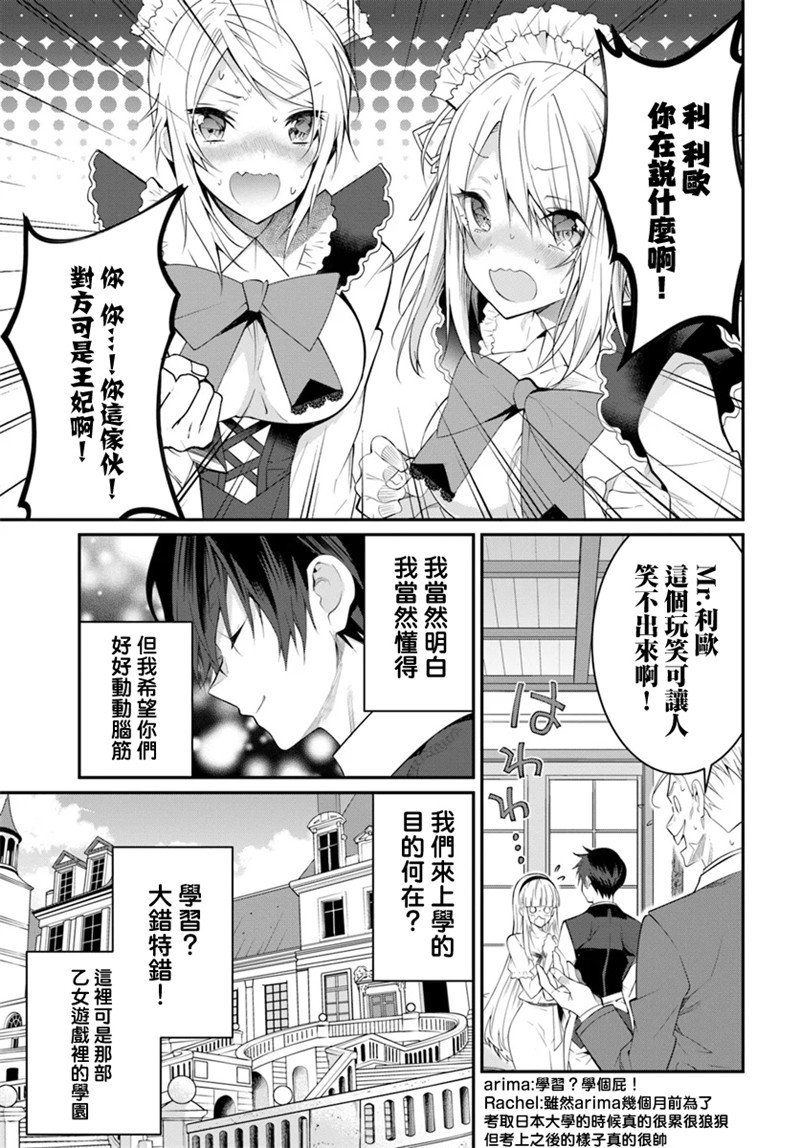 《乙女游戏世界对路人角色很不友好》漫画最新章节第17话 爱的告白免费下拉式在线观看章节第【21】张图片