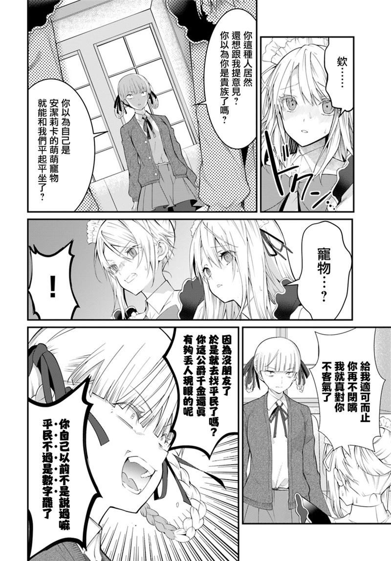 《乙女游戏世界对路人角色很不友好》漫画最新章节第16话 王妃免费下拉式在线观看章节第【16】张图片