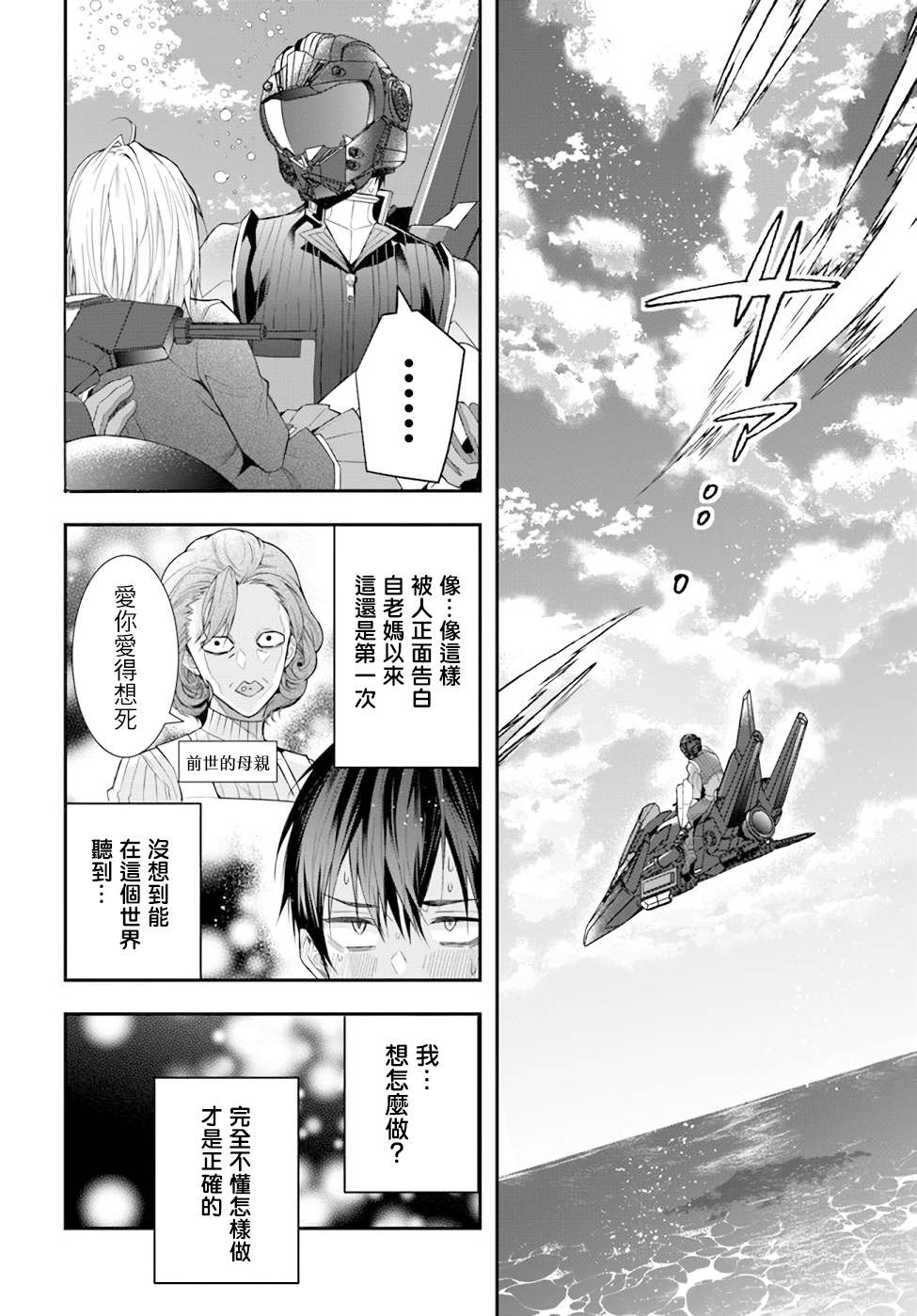 《乙女游戏世界对路人角色很不友好》漫画最新章节第33话 莉雅免费下拉式在线观看章节第【13】张图片