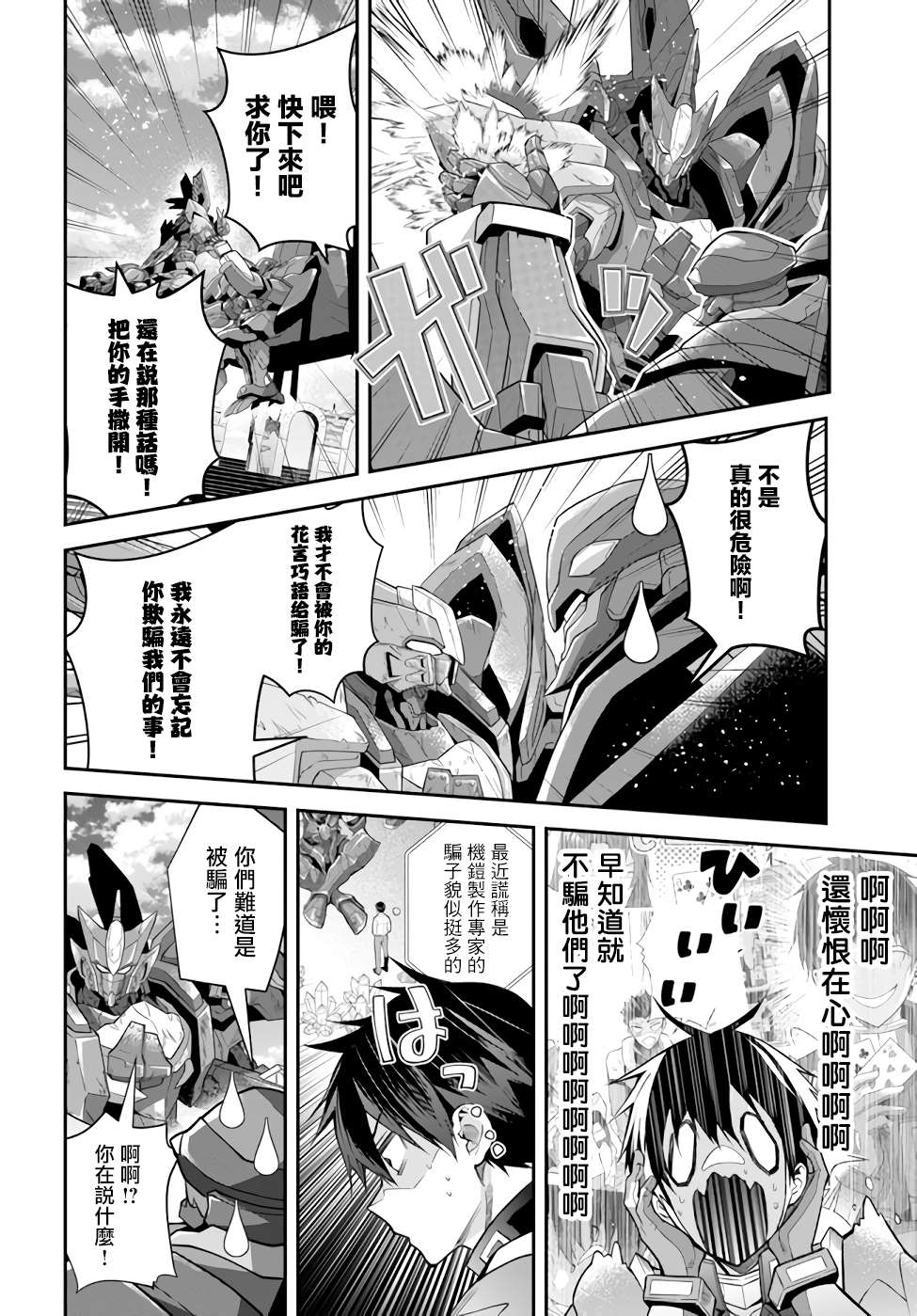 《乙女游戏世界对路人角色很不友好》漫画最新章节第37话 幕间2前 再战免费下拉式在线观看章节第【32】张图片