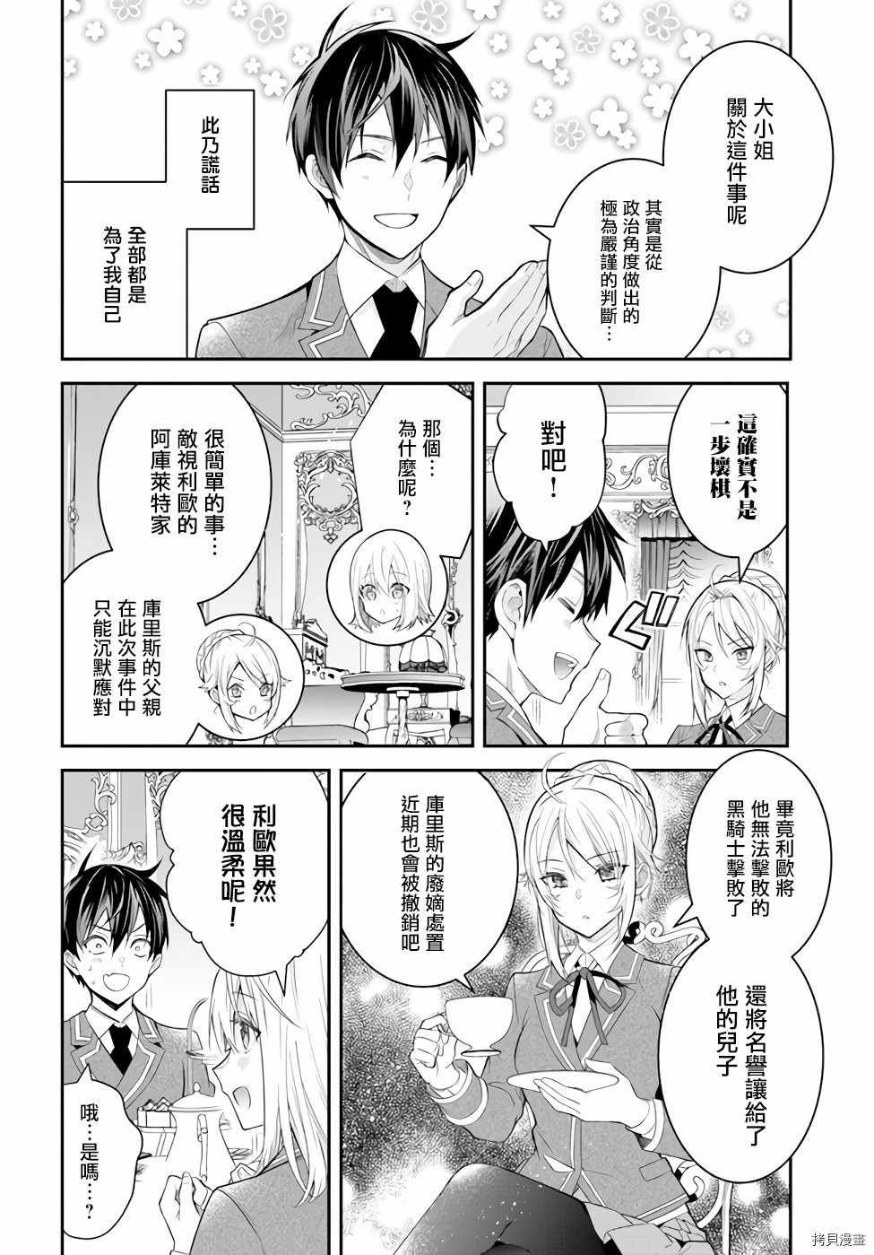 《乙女游戏世界对路人角色很不友好》漫画最新章节第36话 战后处理免费下拉式在线观看章节第【25】张图片