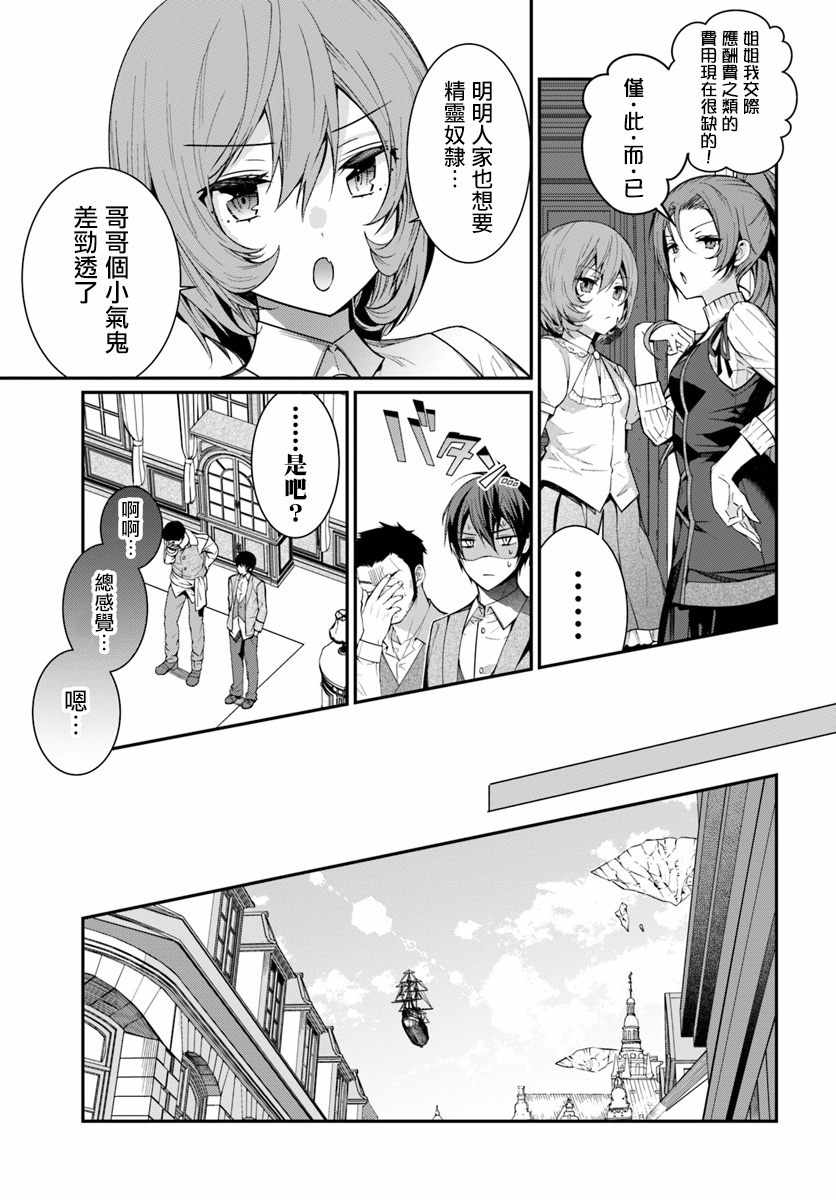 《乙女游戏世界对路人角色很不友好》漫画最新章节第4话免费下拉式在线观看章节第【9】张图片