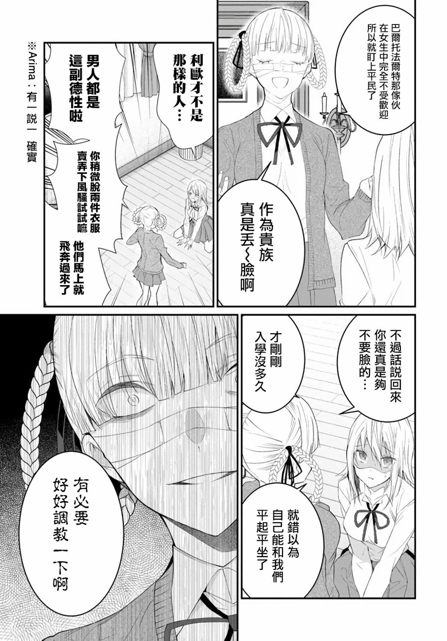 《乙女游戏世界对路人角色很不友好》漫画最新章节第22话免费下拉式在线观看章节第【9】张图片