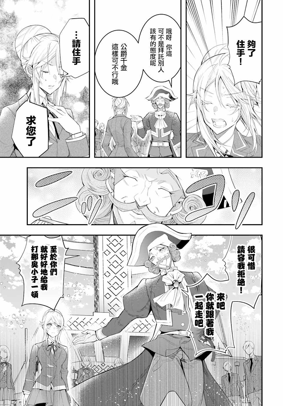 《乙女游戏世界对路人角色很不友好》漫画最新章节第28话 赫尔托迩德免费下拉式在线观看章节第【24】张图片