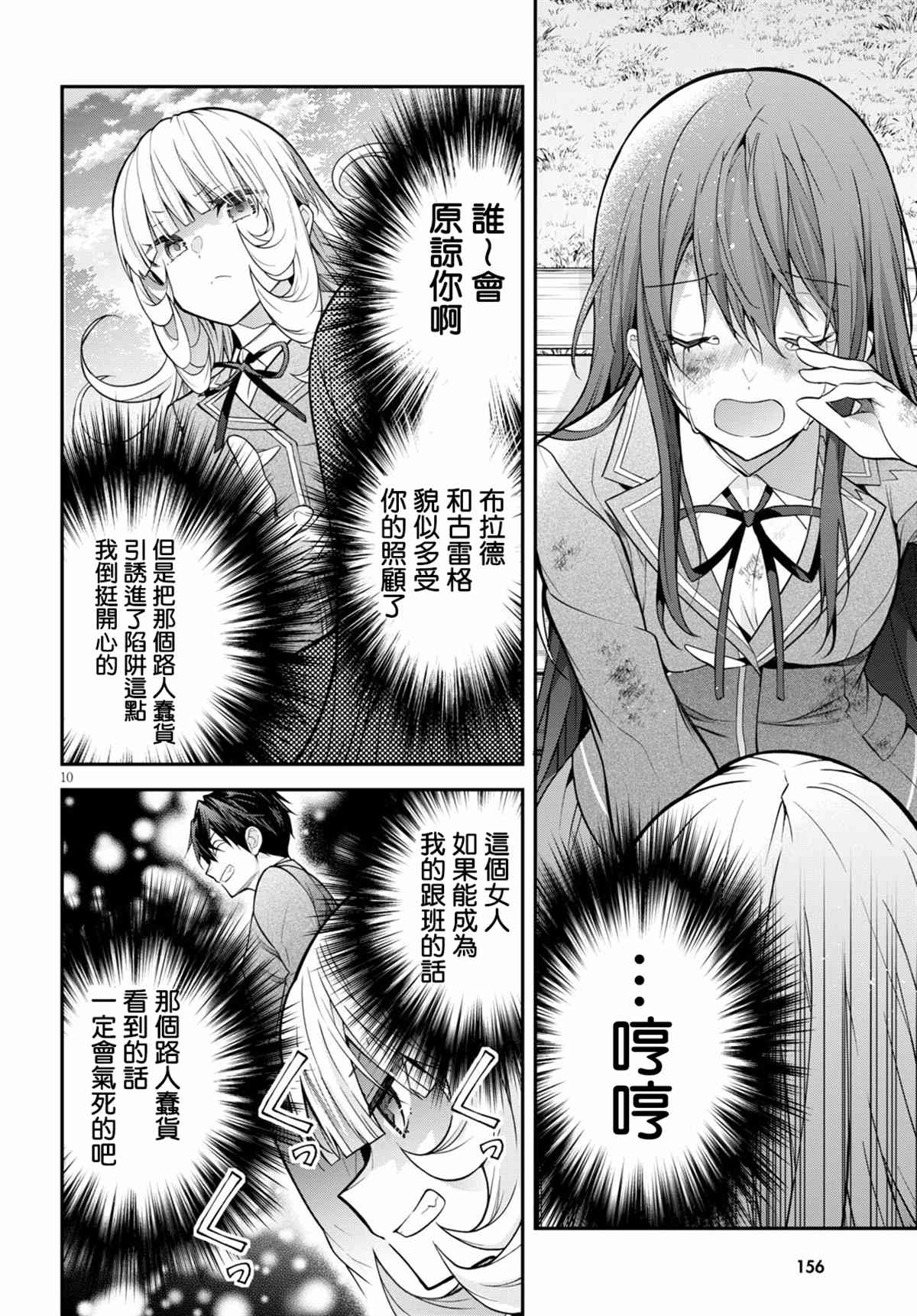 《乙女游戏世界对路人角色很不友好》漫画最新章节第39话免费下拉式在线观看章节第【10】张图片