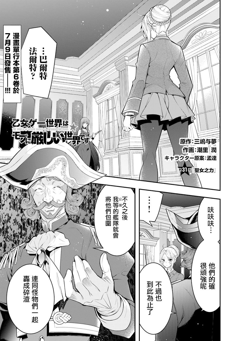 《乙女游戏世界对路人角色很不友好》漫画最新章节第31话 圣女之力免费下拉式在线观看章节第【1】张图片