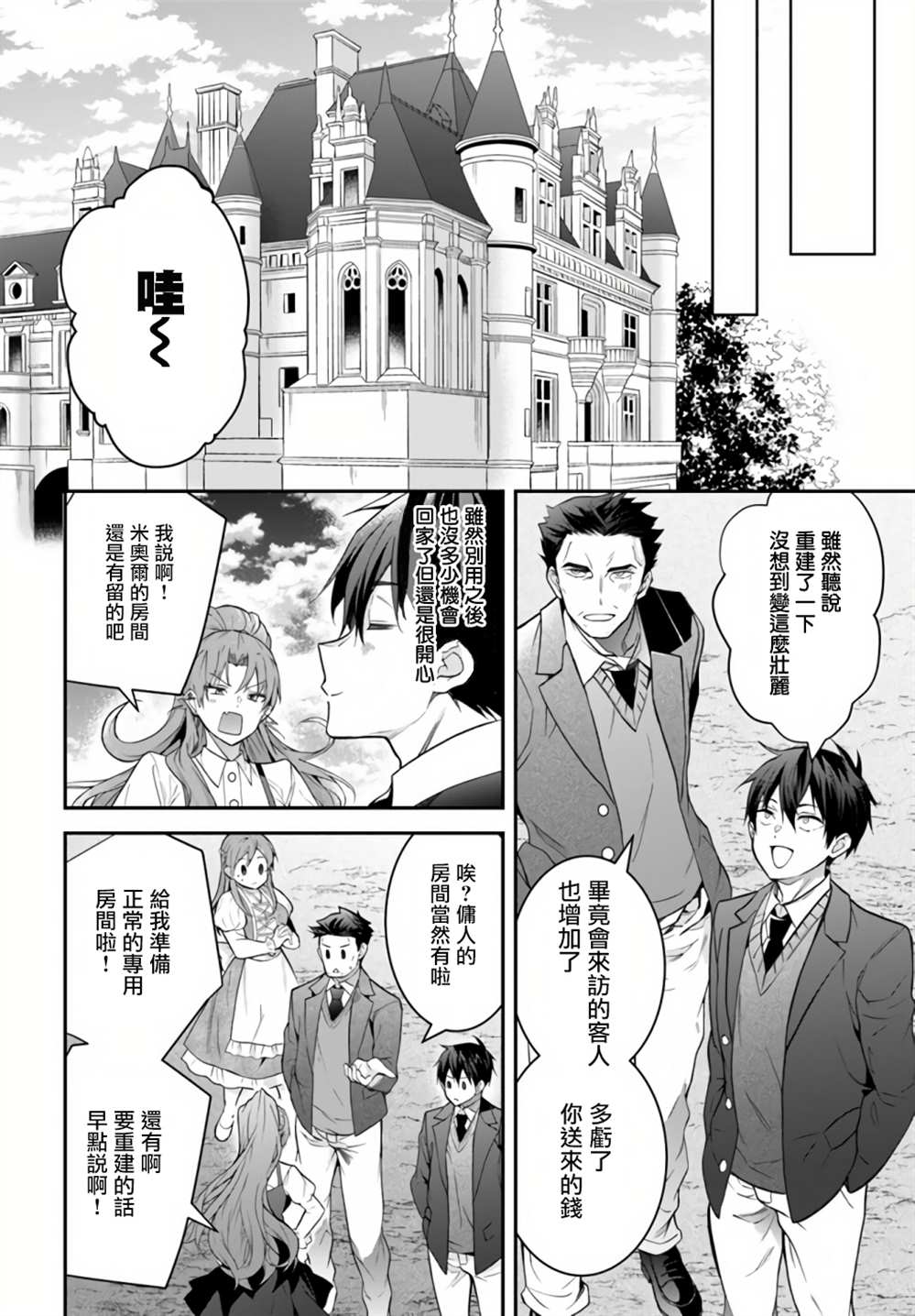 《乙女游戏世界对路人角色很不友好》漫画最新章节第38话免费下拉式在线观看章节第【20】张图片