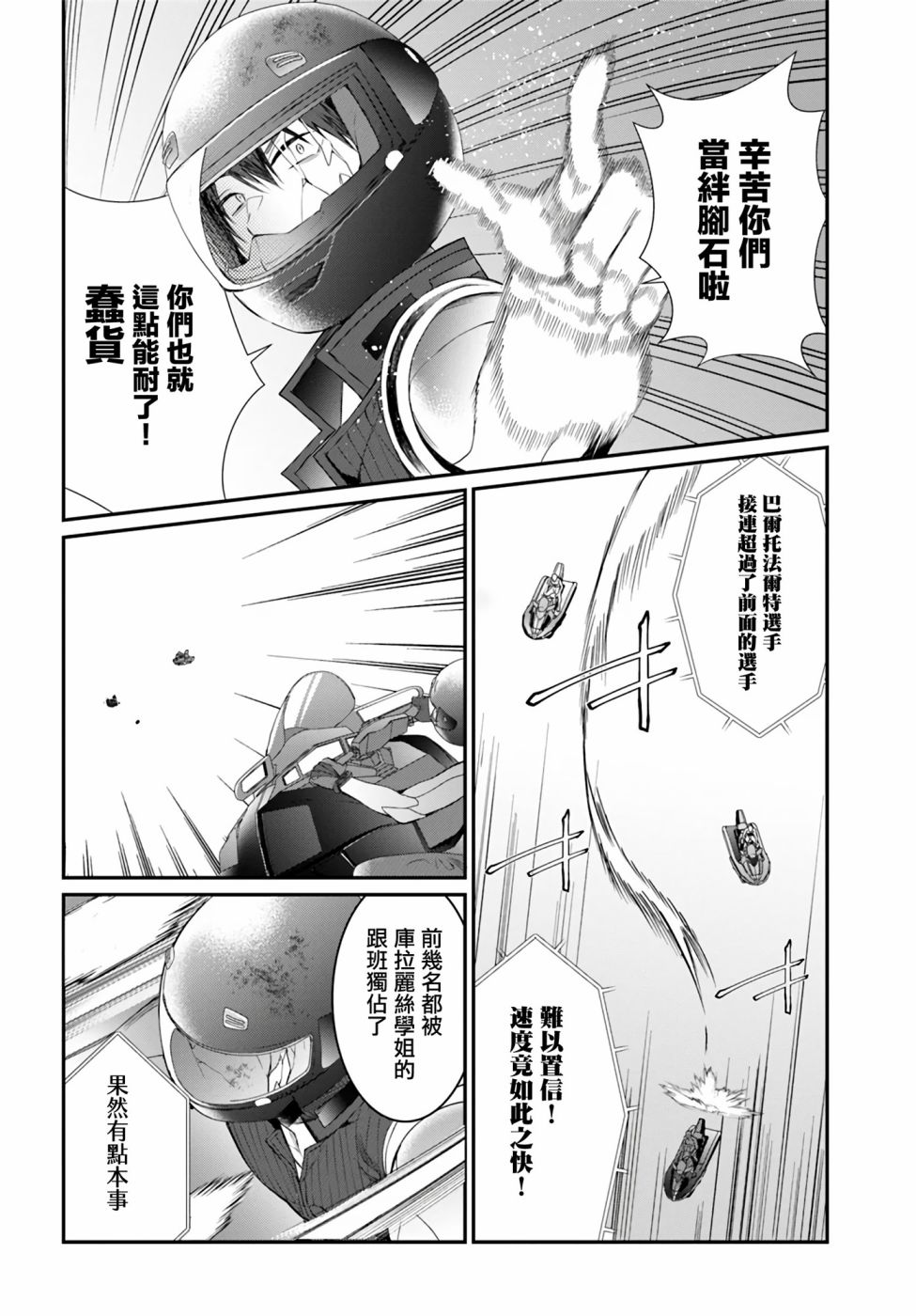 《乙女游戏世界对路人角色很不友好》漫画最新章节第21话免费下拉式在线观看章节第【18】张图片