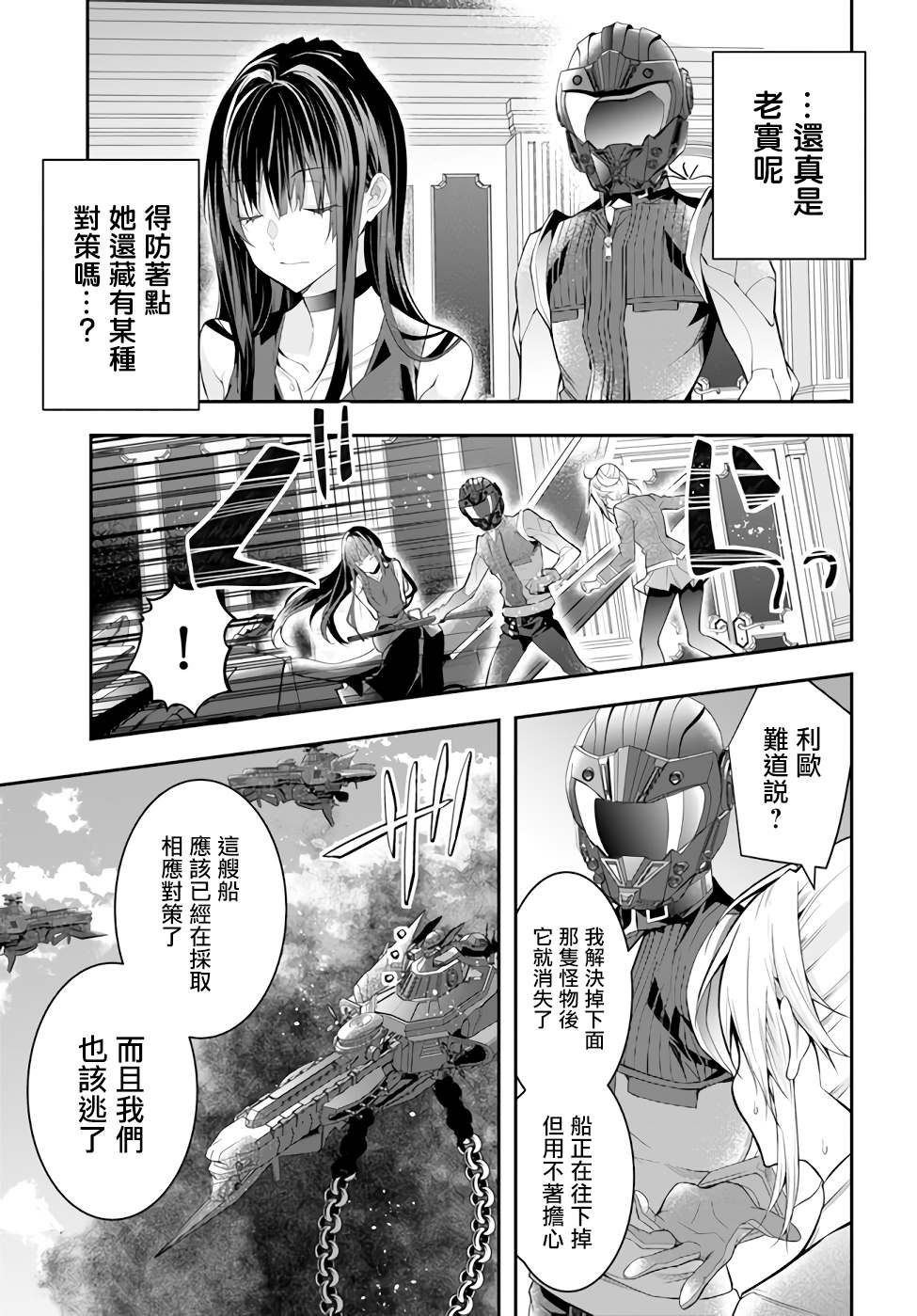 《乙女游戏世界对路人角色很不友好》漫画最新章节第32话 朋友免费下拉式在线观看章节第【10】张图片