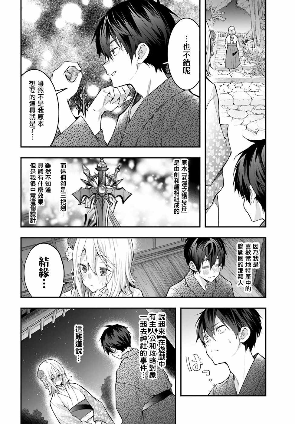 《乙女游戏世界对路人角色很不友好》漫画最新章节第27话 转瞬即逝的安宁免费下拉式在线观看章节第【28】张图片