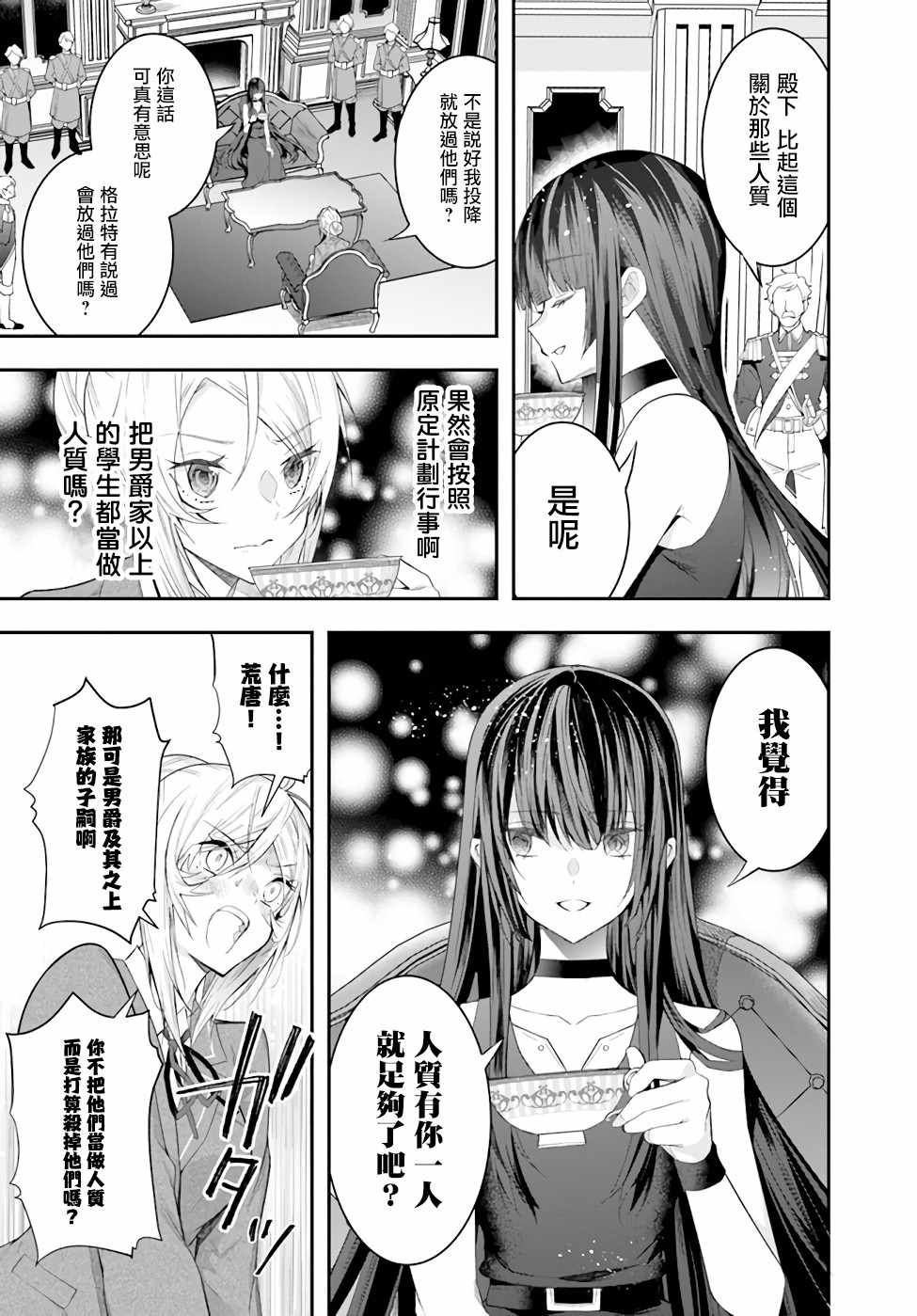 《乙女游戏世界对路人角色很不友好》漫画最新章节第28话 赫尔托迩德免费下拉式在线观看章节第【29】张图片