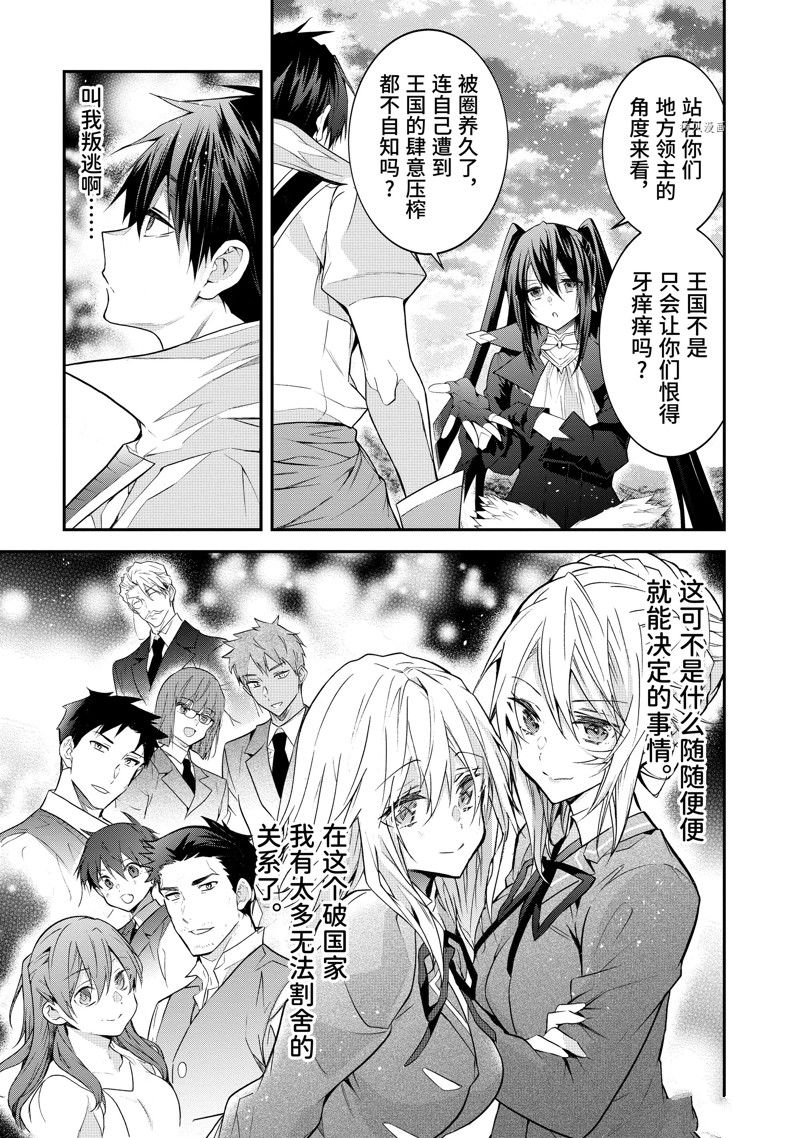 《乙女游戏世界对路人角色很不友好》漫画最新章节第44话 试看版免费下拉式在线观看章节第【3】张图片