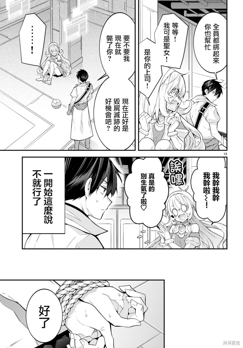 《乙女游戏世界对路人角色很不友好》漫画最新章节第43话 遗迹の秘密免费下拉式在线观看章节第【14】张图片