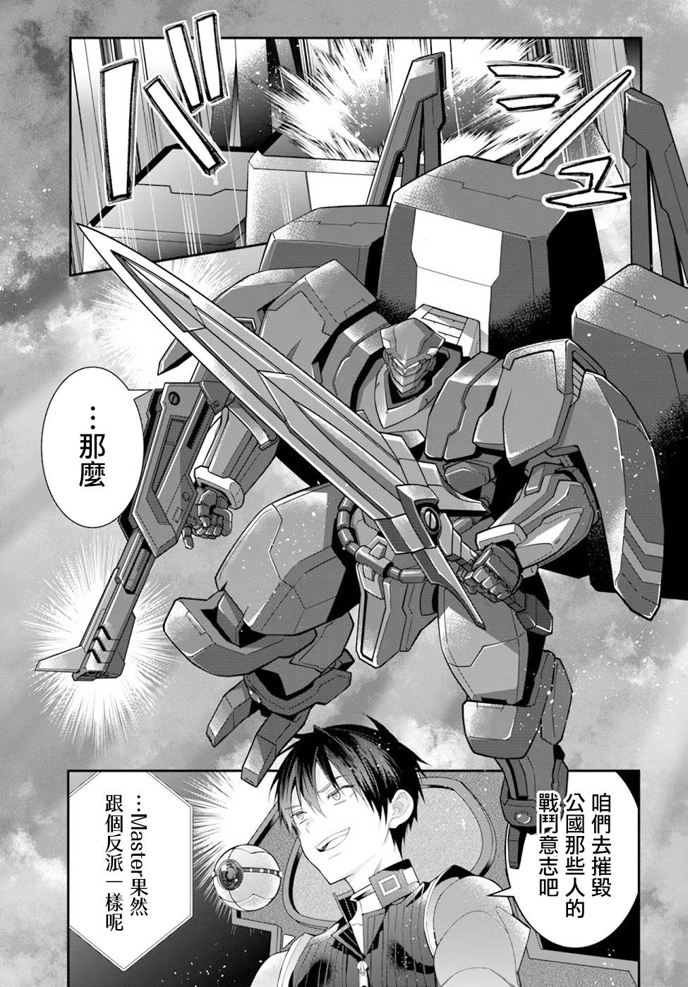 《乙女游戏世界对路人角色很不友好》漫画最新章节第33话 莉雅免费下拉式在线观看章节第【28】张图片