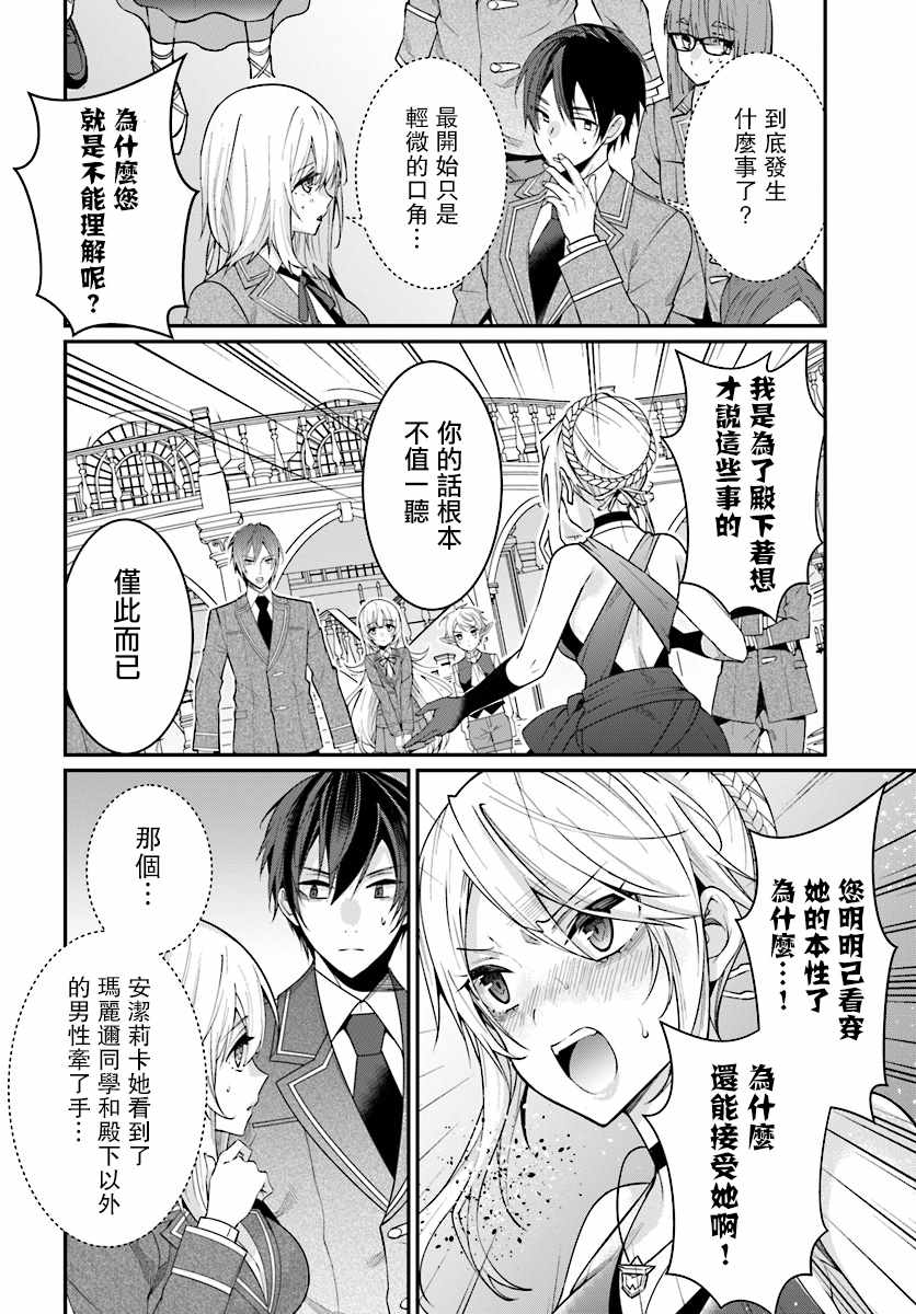 《乙女游戏世界对路人角色很不友好》漫画最新章节第7话免费下拉式在线观看章节第【28】张图片