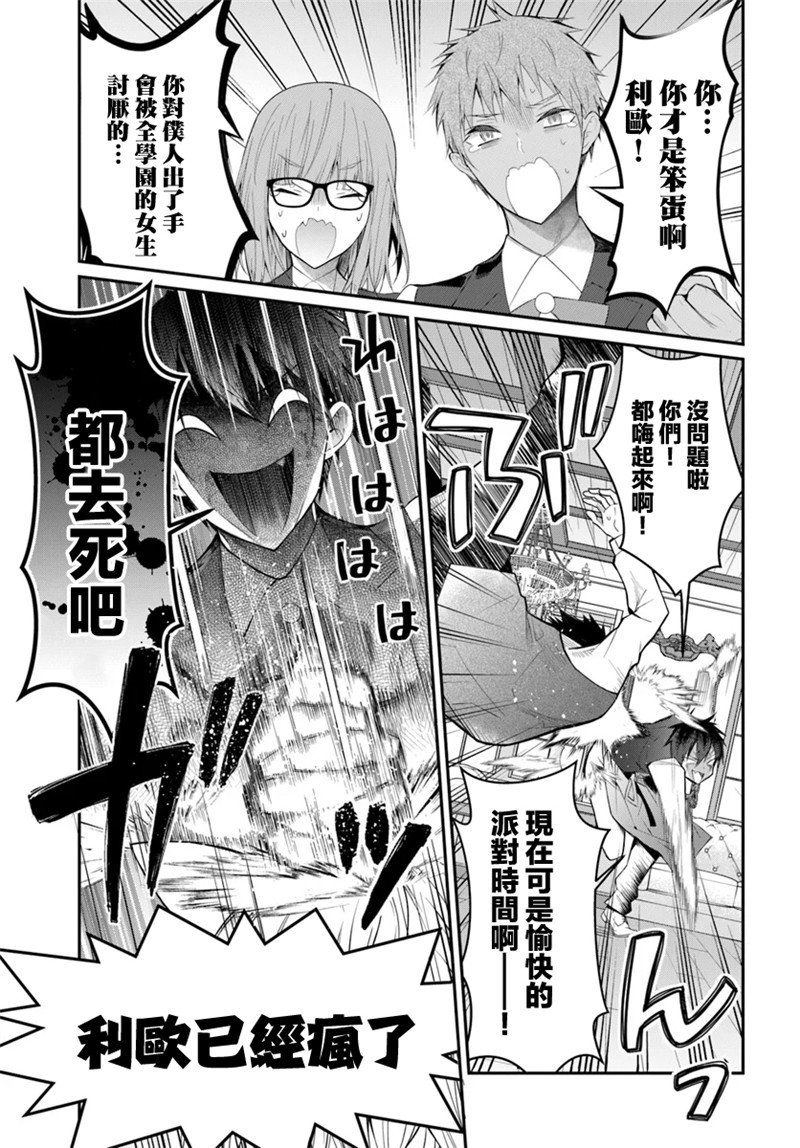 《乙女游戏世界对路人角色很不友好》漫画最新章节第17话 爱的告白免费下拉式在线观看章节第【3】张图片