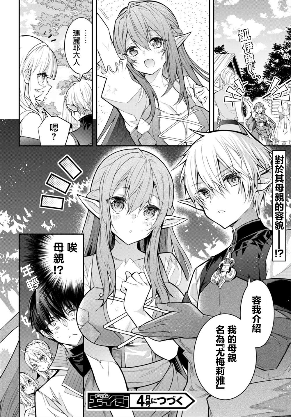 《乙女游戏世界对路人角色很不友好》漫画最新章节第40话免费下拉式在线观看章节第【28】张图片