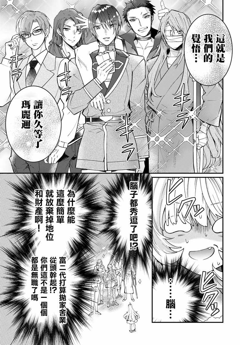 《乙女游戏世界对路人角色很不友好》漫画最新章节第12话免费下拉式在线观看章节第【33】张图片