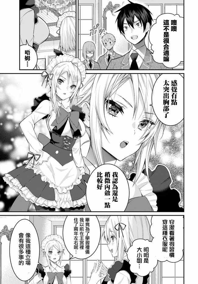 《乙女游戏世界对路人角色很不友好》漫画最新章节第15话免费下拉式在线观看章节第【3】张图片