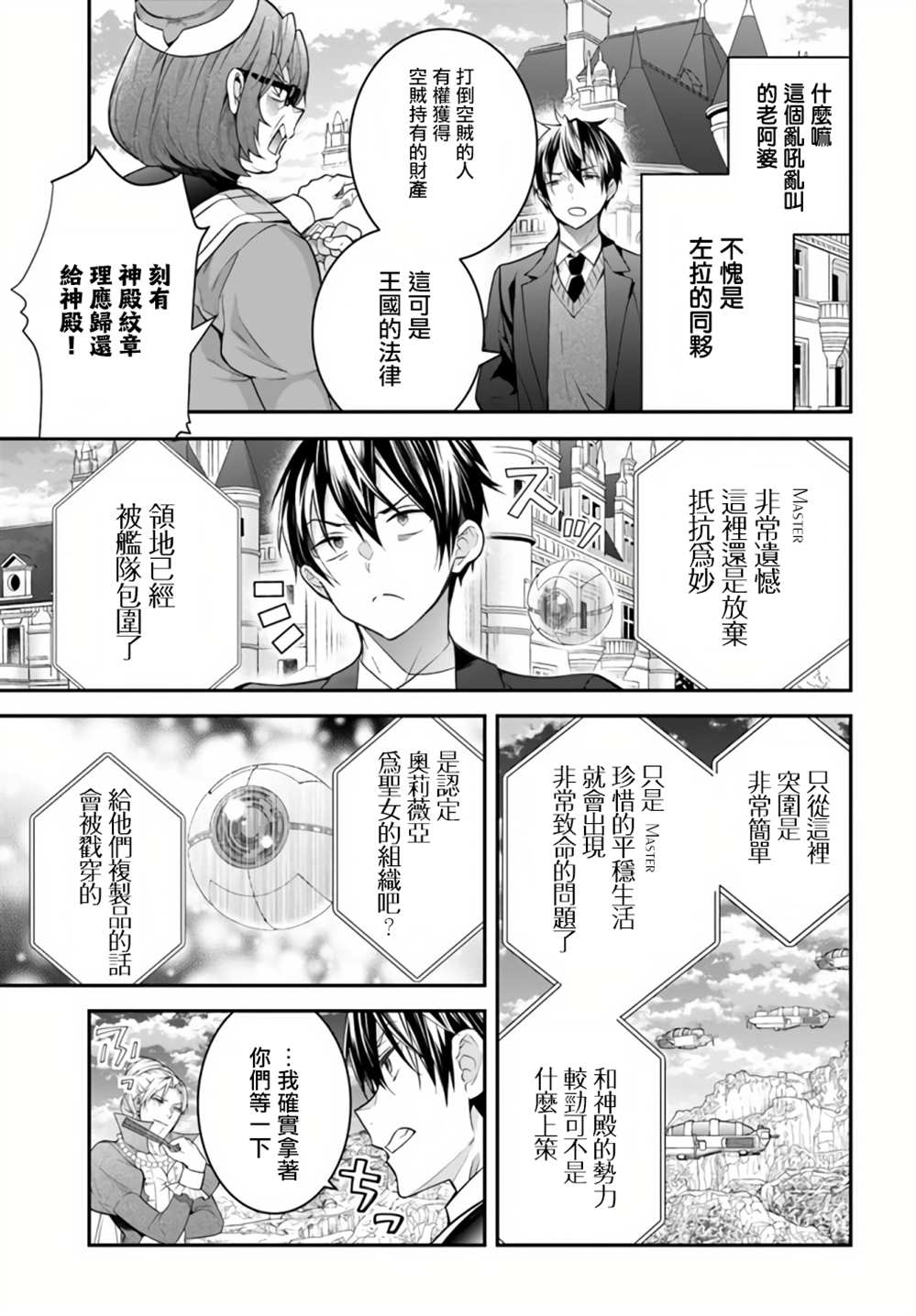 《乙女游戏世界对路人角色很不友好》漫画最新章节第38话免费下拉式在线观看章节第【23】张图片