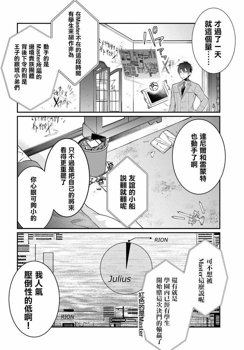 《乙女游戏世界对路人角色很不友好》漫画最新章节第8话免费下拉式在线观看章节第【14】张图片