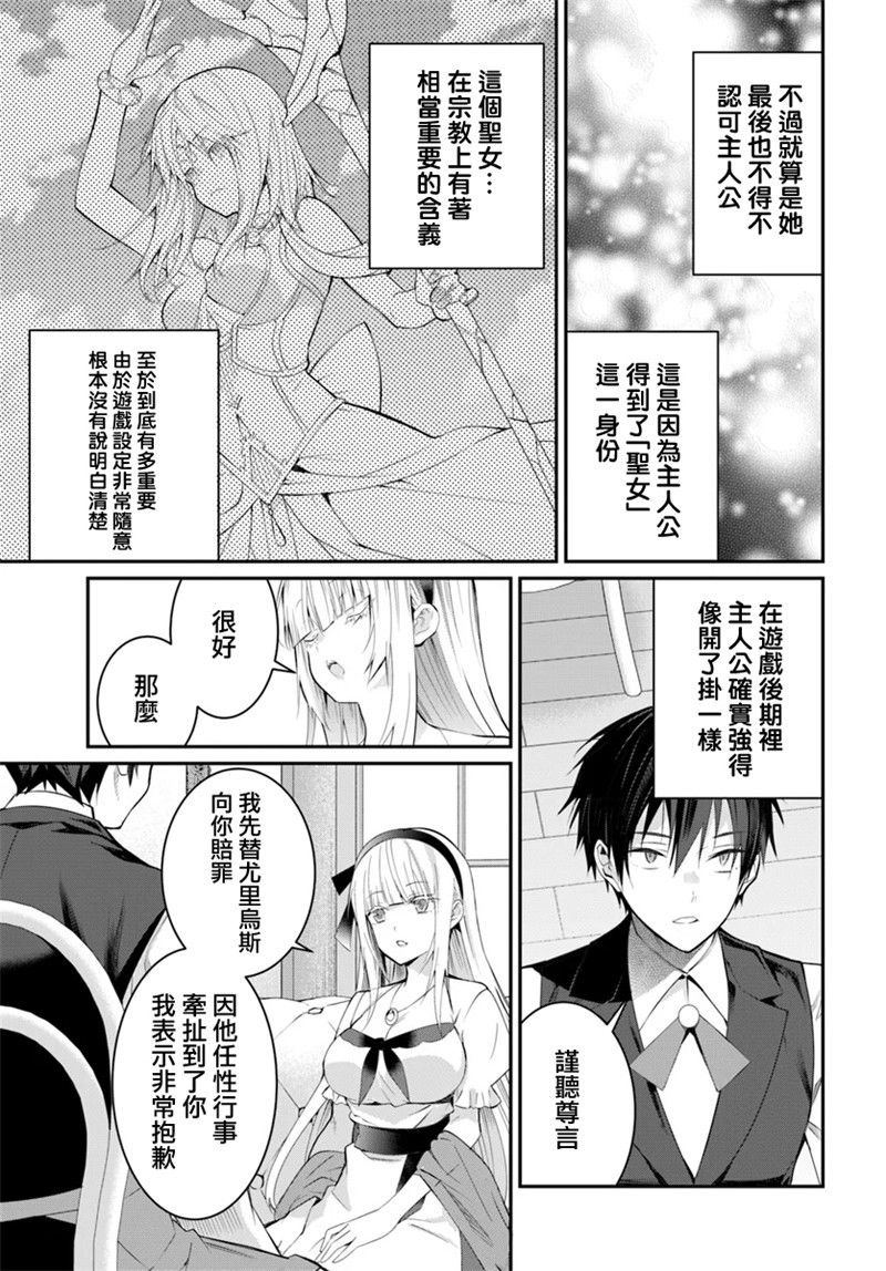 《乙女游戏世界对路人角色很不友好》漫画最新章节第17话 爱的告白免费下拉式在线观看章节第【15】张图片