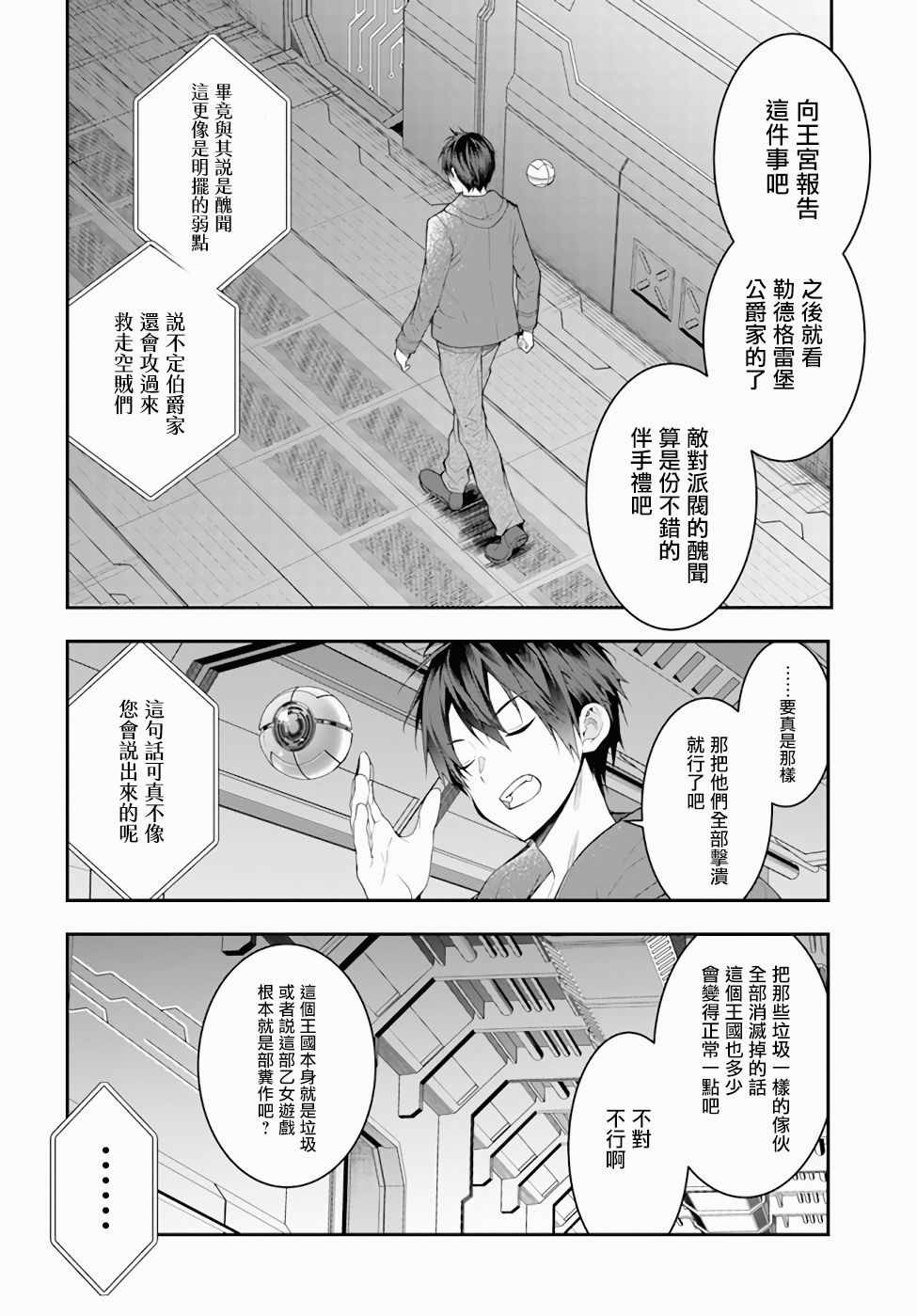 《乙女游戏世界对路人角色很不友好》漫画最新章节第26话免费下拉式在线观看章节第【16】张图片