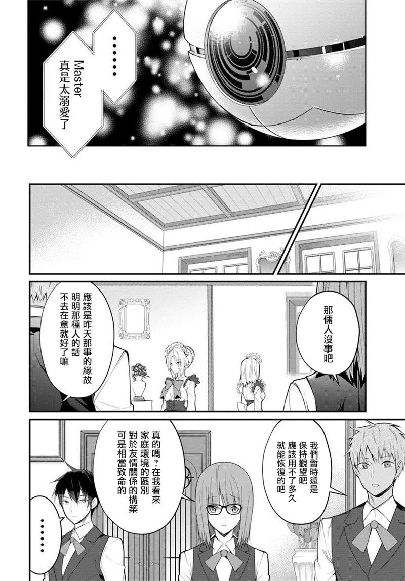 《乙女游戏世界对路人角色很不友好》漫画最新章节第18话免费下拉式在线观看章节第【12】张图片