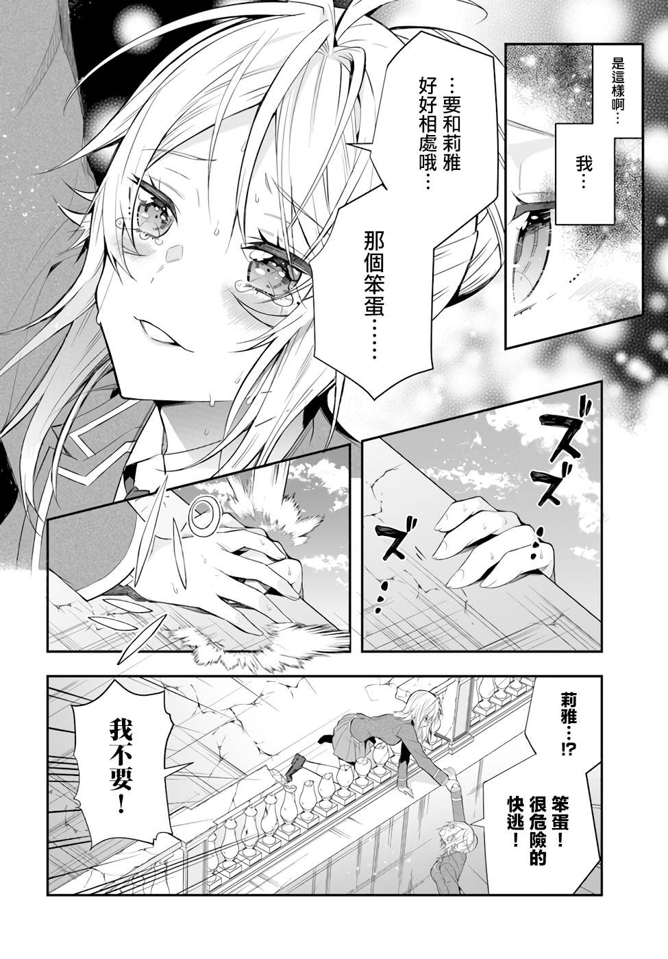 《乙女游戏世界对路人角色很不友好》漫画最新章节第32话 朋友免费下拉式在线观看章节第【29】张图片