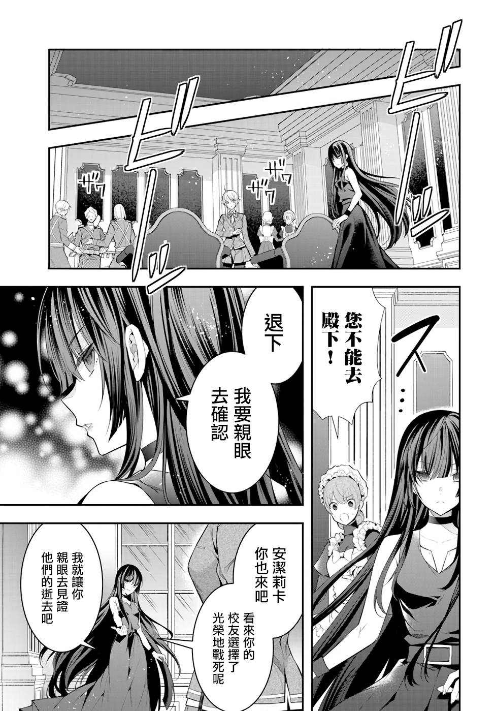 《乙女游戏世界对路人角色很不友好》漫画最新章节第30话 出阵免费下拉式在线观看章节第【11】张图片