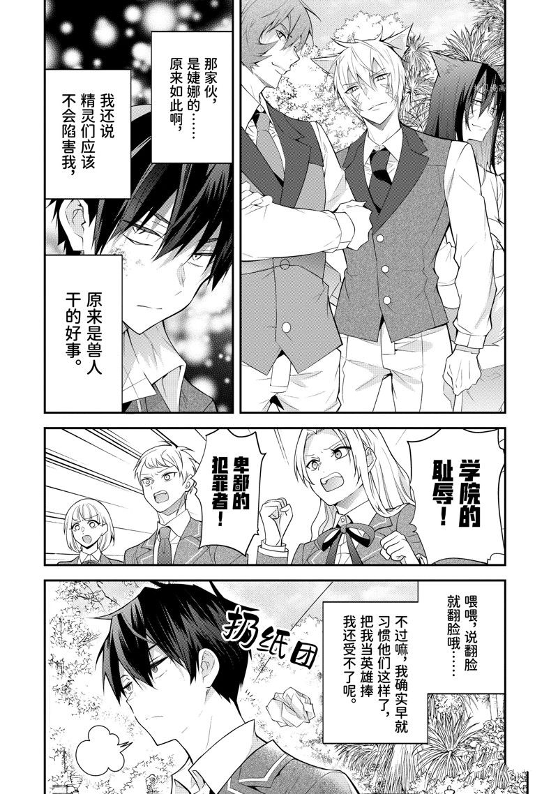 《乙女游戏世界对路人角色很不友好》漫画最新章节第46话 试看版免费下拉式在线观看章节第【9】张图片