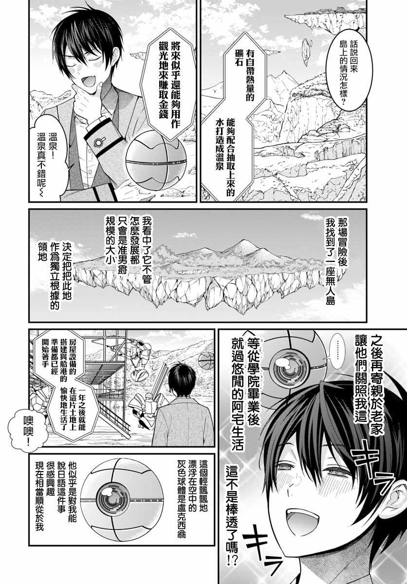 《乙女游戏世界对路人角色很不友好》漫画最新章节第4话免费下拉式在线观看章节第【2】张图片