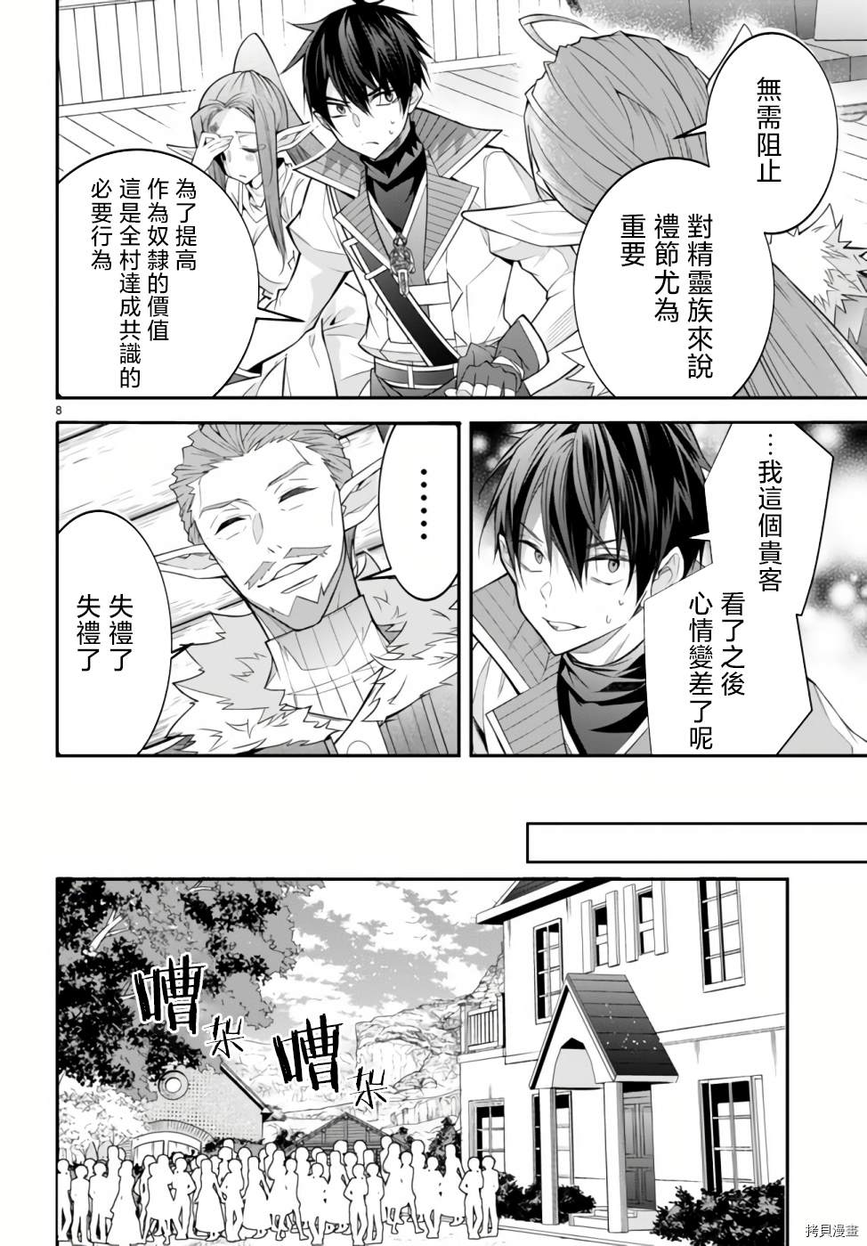 《乙女游戏世界对路人角色很不友好》漫画最新章节第41话免费下拉式在线观看章节第【8】张图片