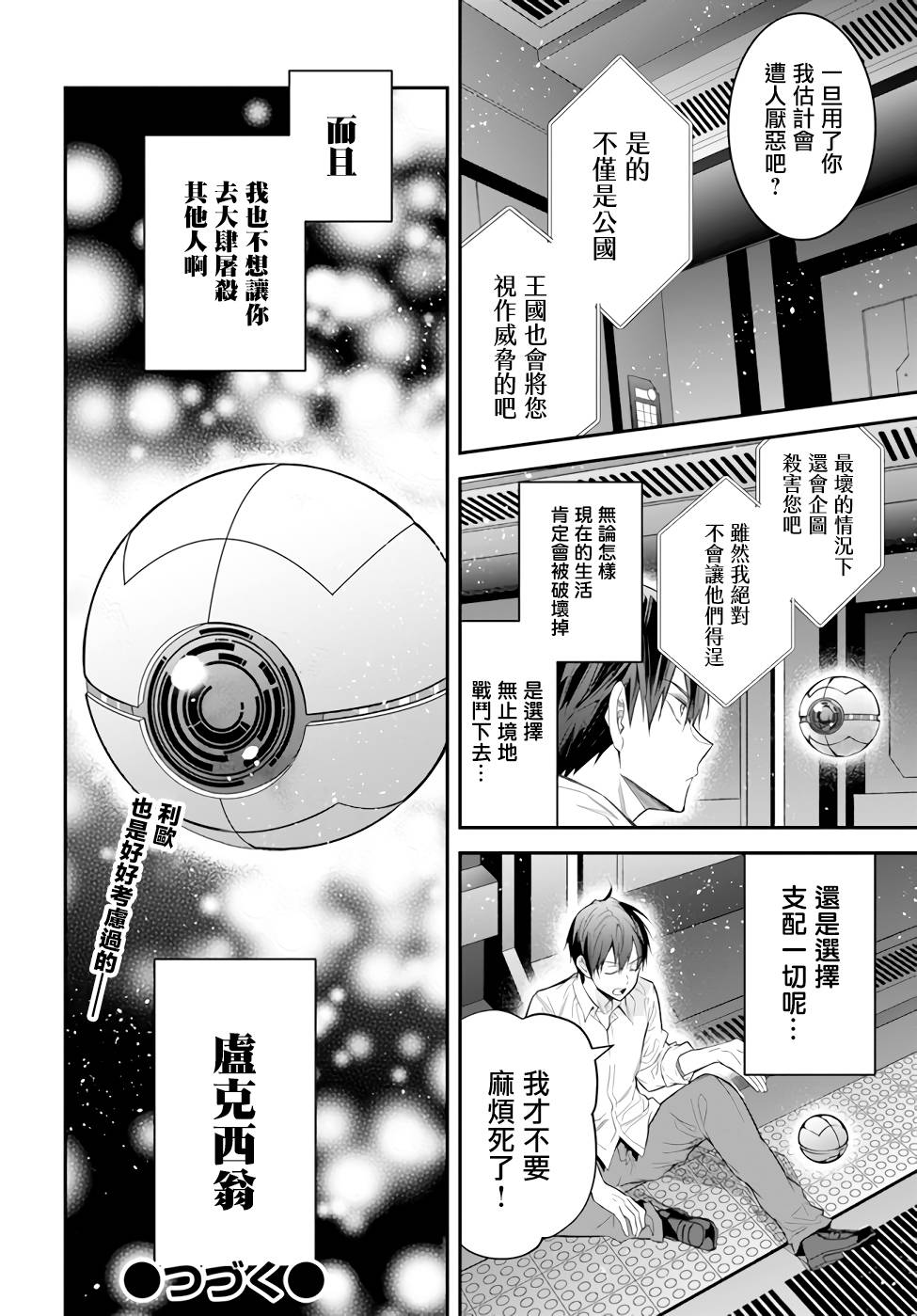 《乙女游戏世界对路人角色很不友好》漫画最新章节第35话 击破免费下拉式在线观看章节第【36】张图片