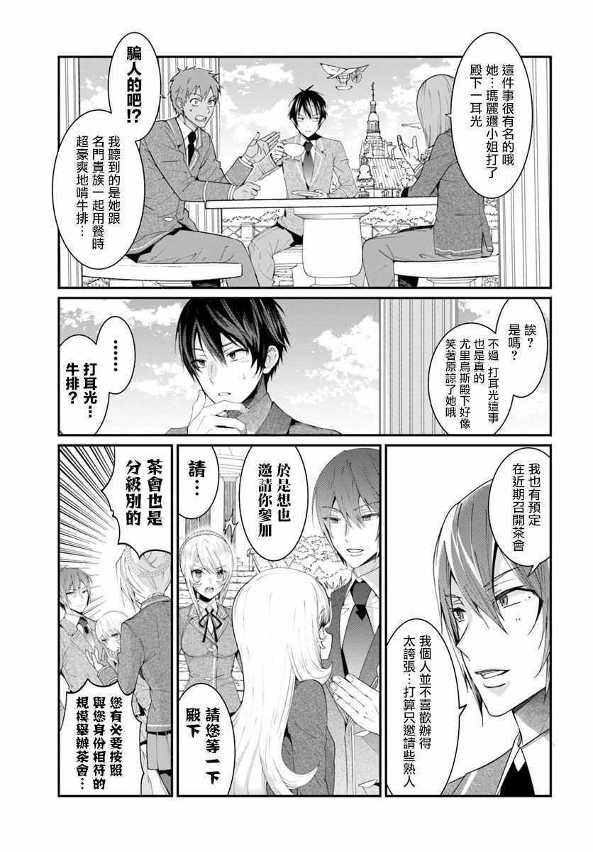 《乙女游戏世界对路人角色很不友好》漫画最新章节第5话免费下拉式在线观看章节第【7】张图片