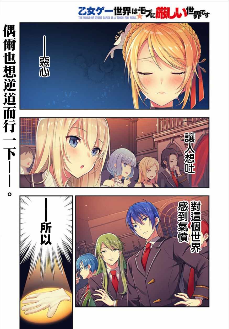 《乙女游戏世界对路人角色很不友好》漫画最新章节第1话免费下拉式在线观看章节第【1】张图片