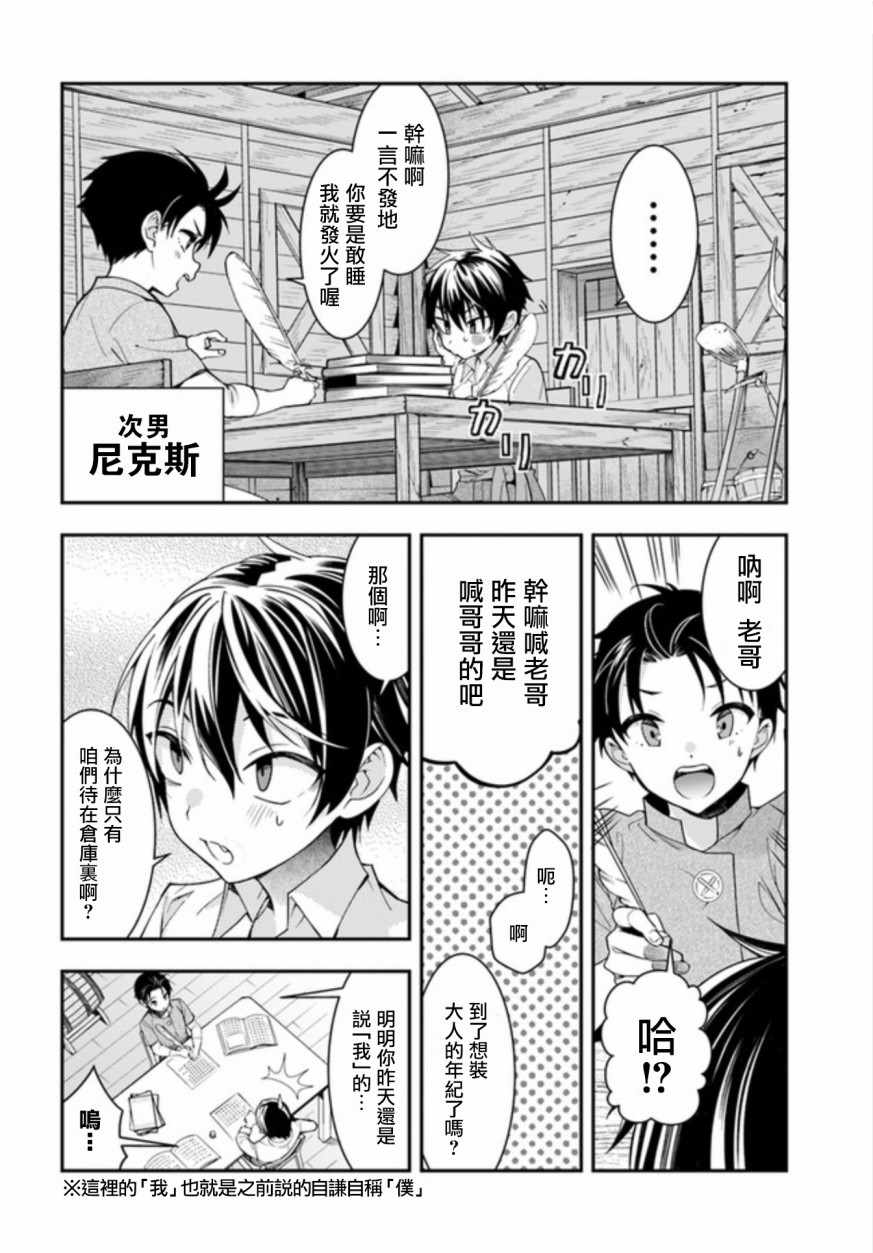 《乙女游戏世界对路人角色很不友好》漫画最新章节第1话免费下拉式在线观看章节第【27】张图片