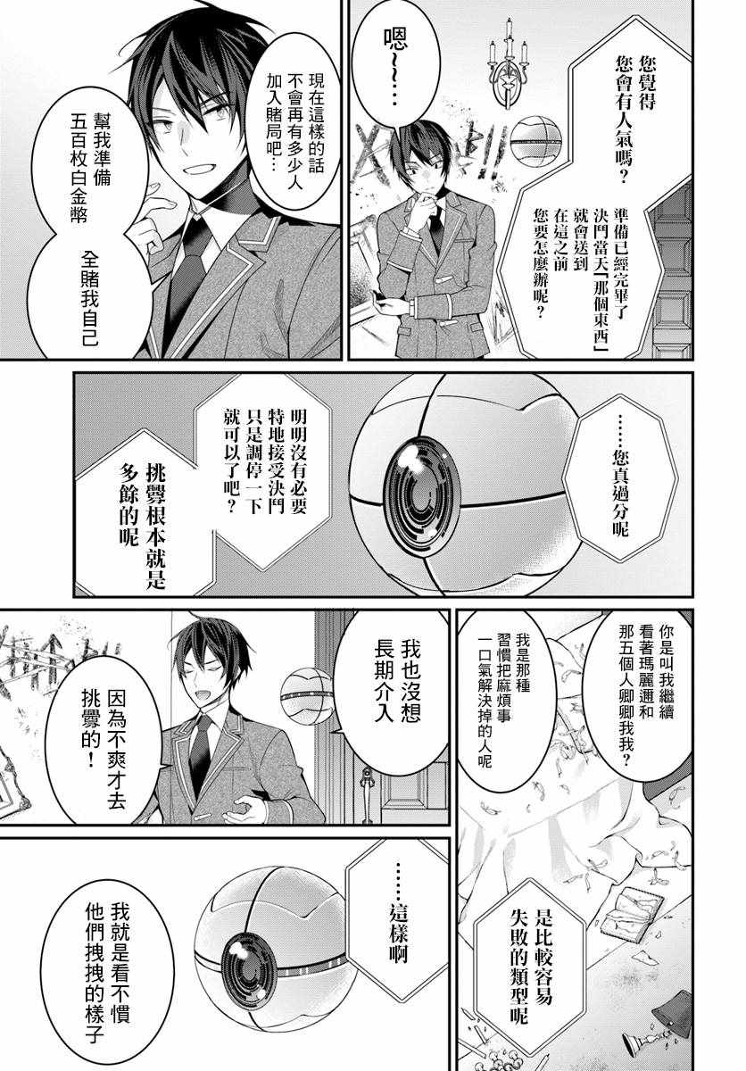 《乙女游戏世界对路人角色很不友好》漫画最新章节第8话免费下拉式在线观看章节第【15】张图片